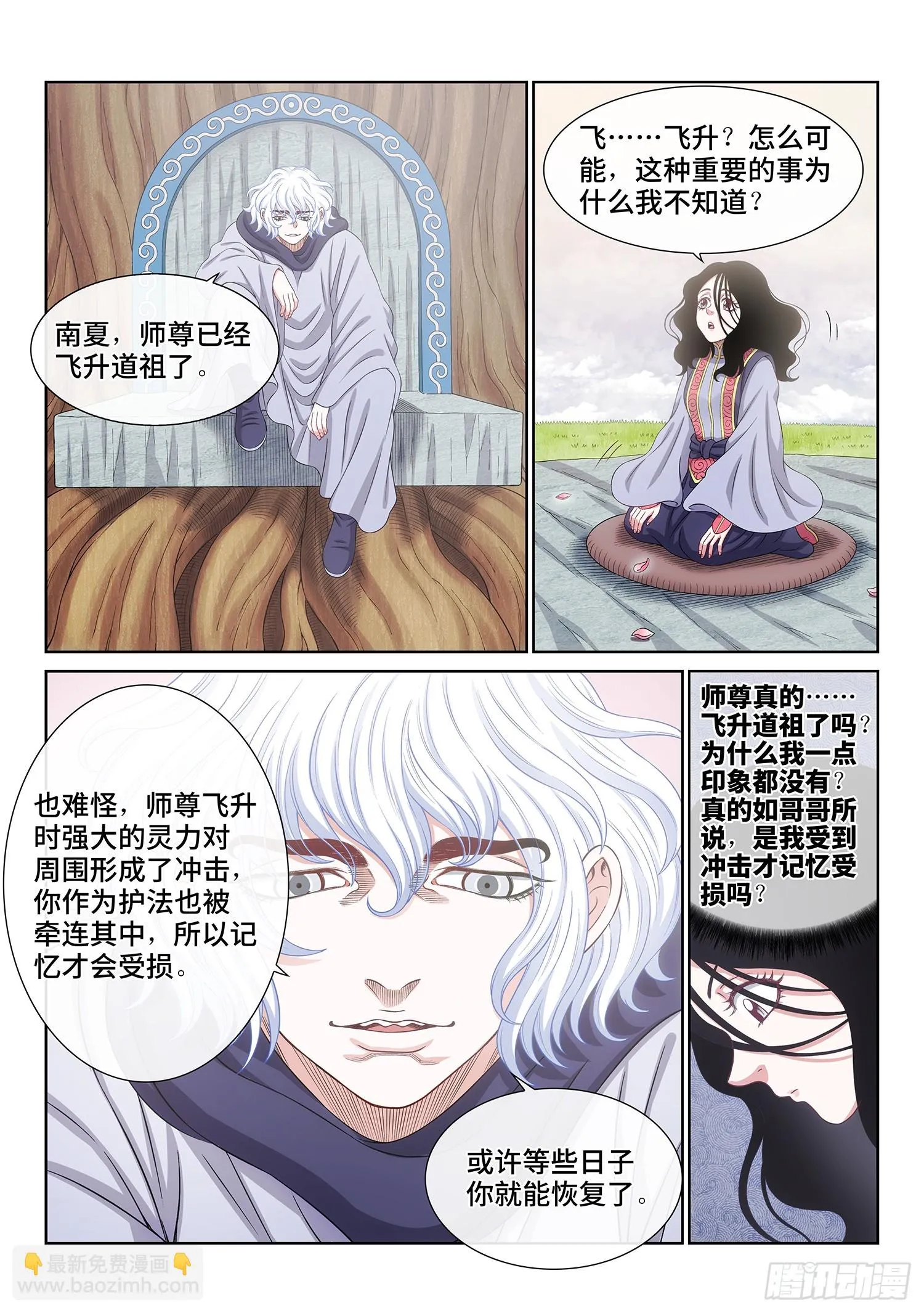 第五六七话·冲击元武 第7页
