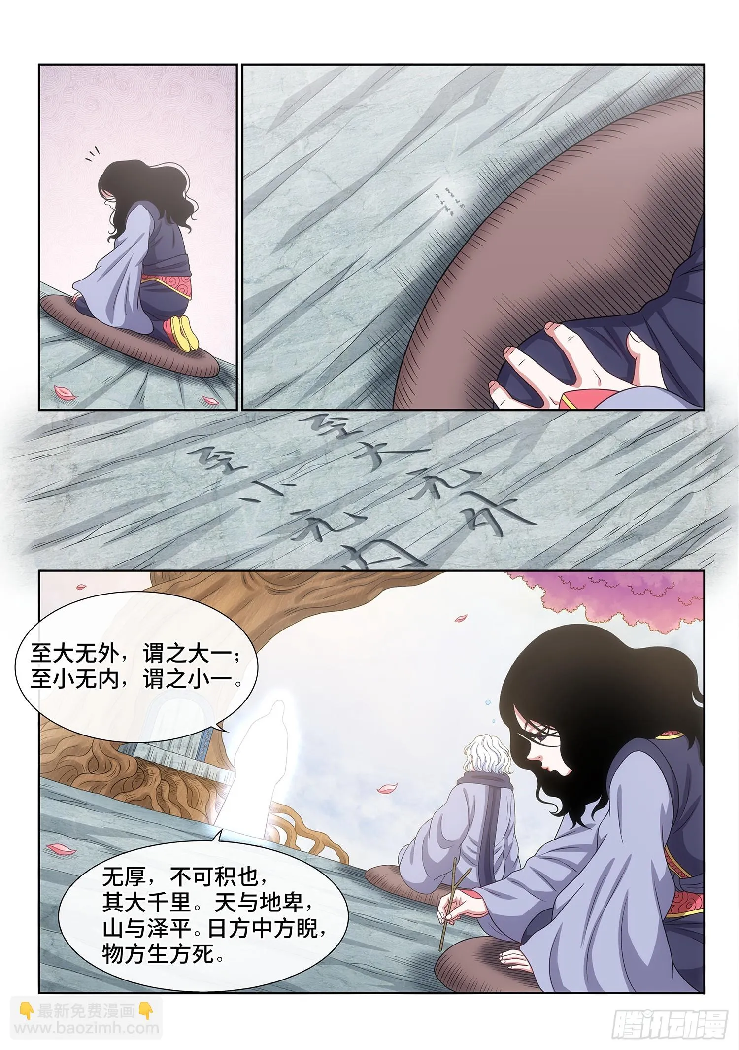 第五六七话·冲击元武 第8页