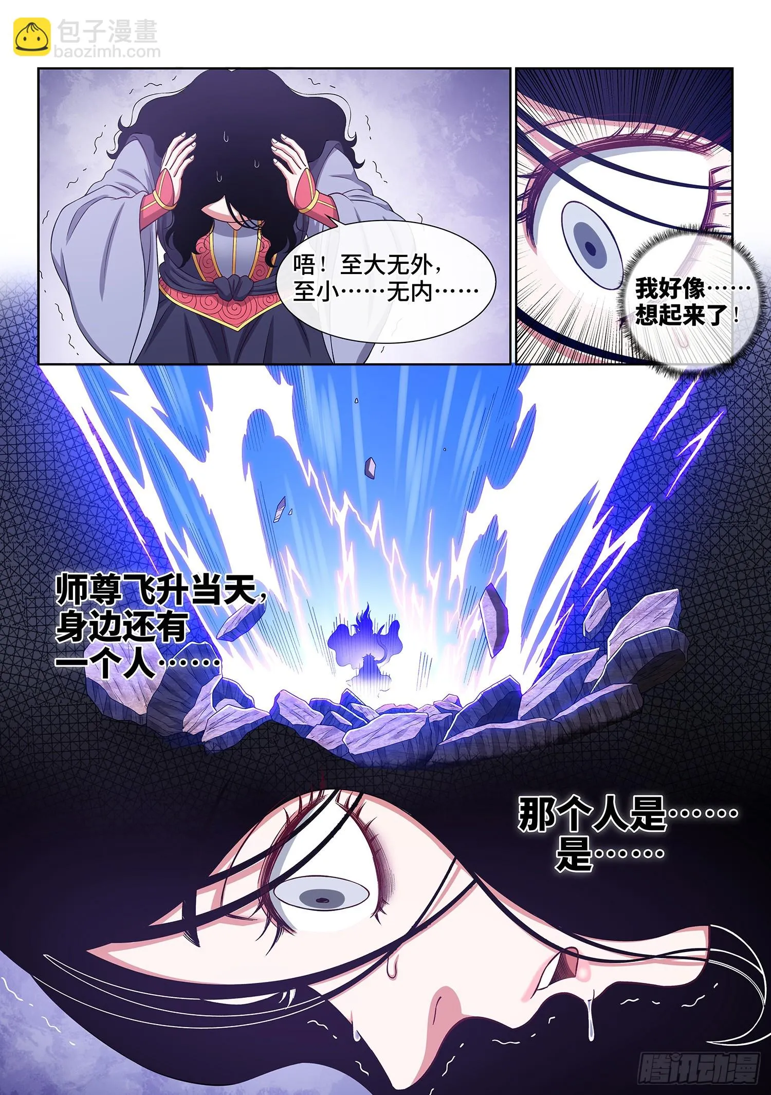 第五六七话·冲击元武 第9页