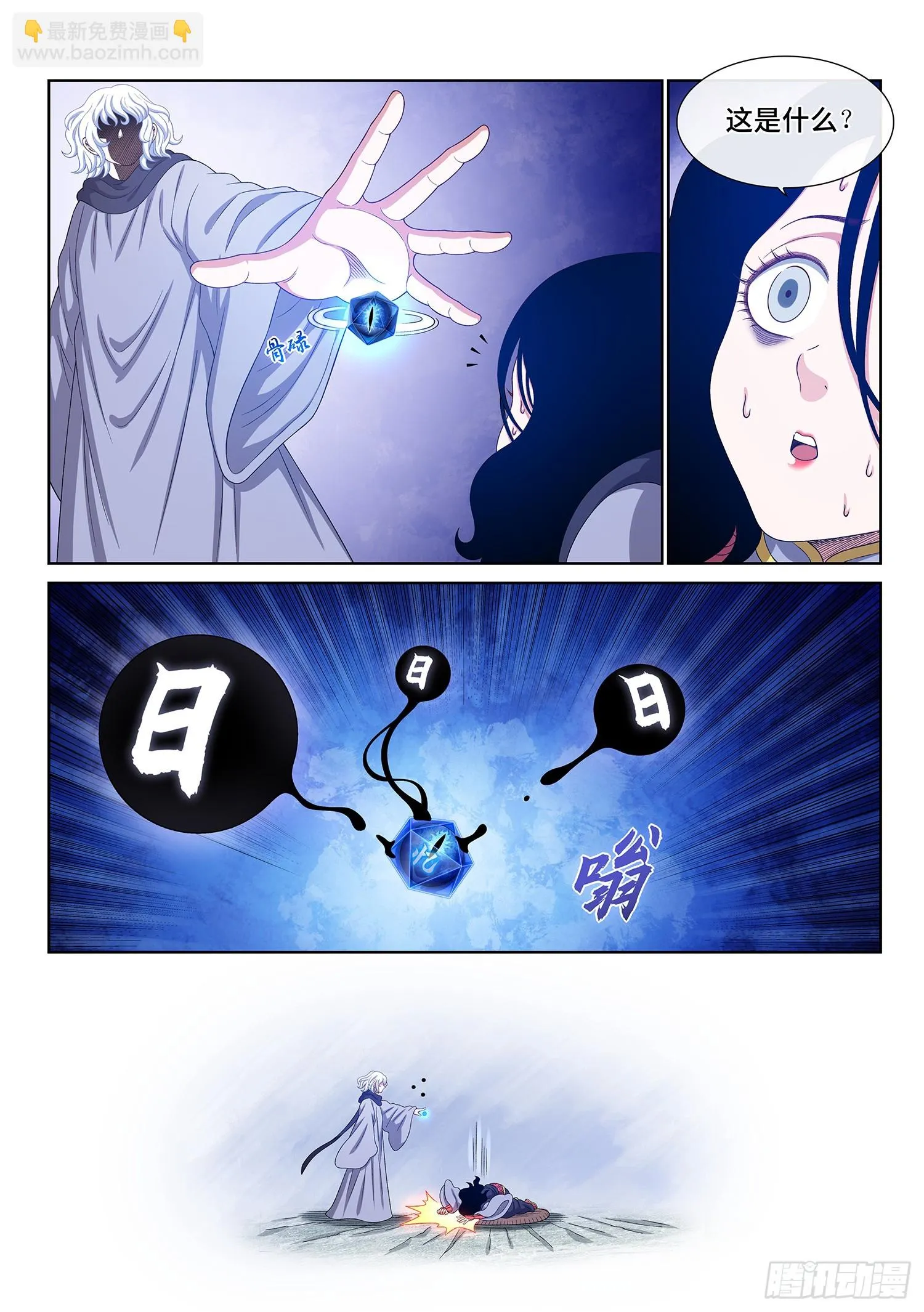 第五六七话·冲击元武 第10页