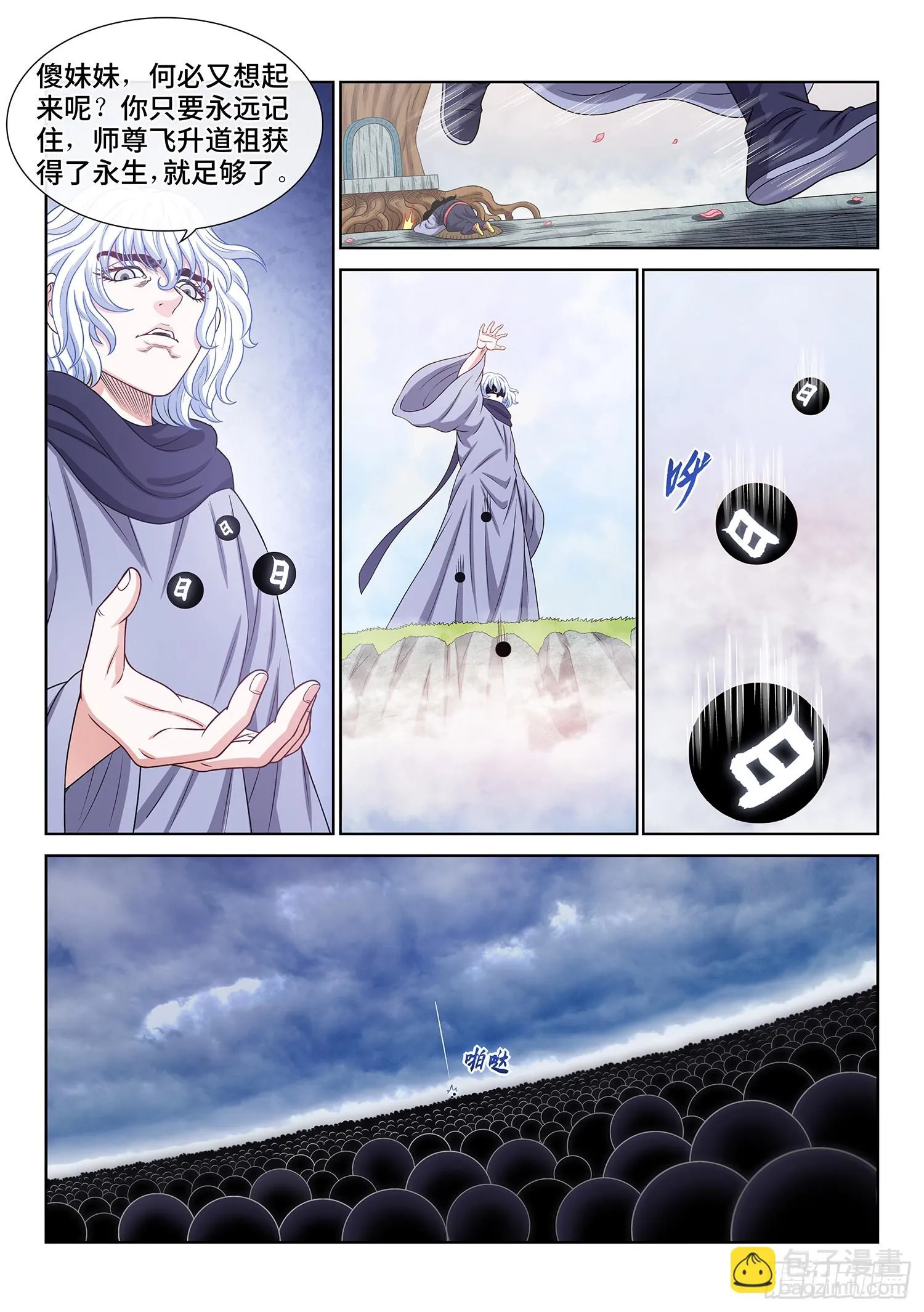 第五六七话·冲击元武 第11页
