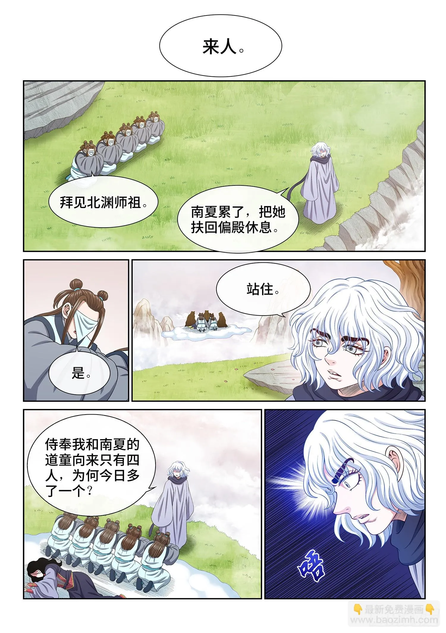 第五六七话·冲击元武 第12页