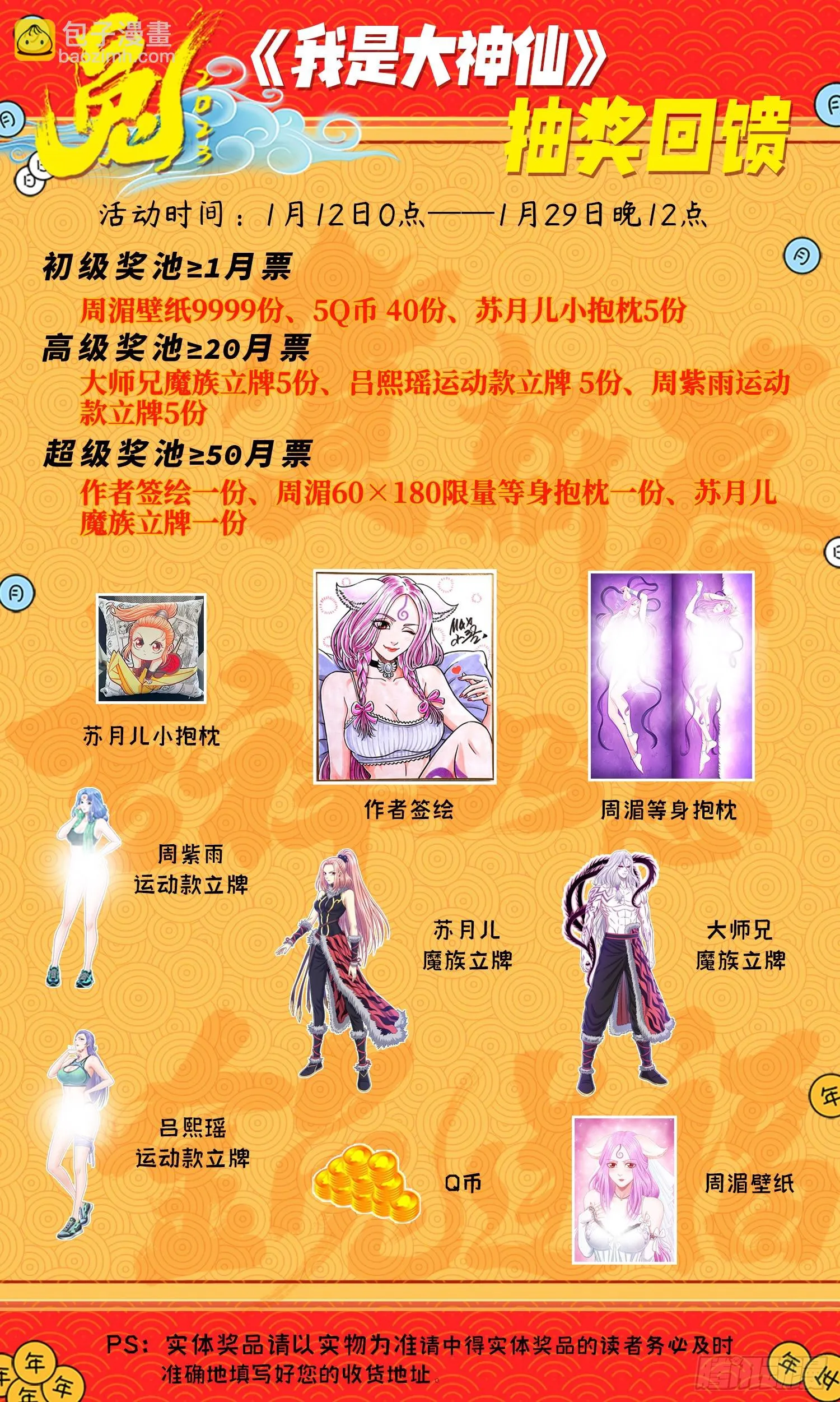 第五六七话·冲击元武 第17页