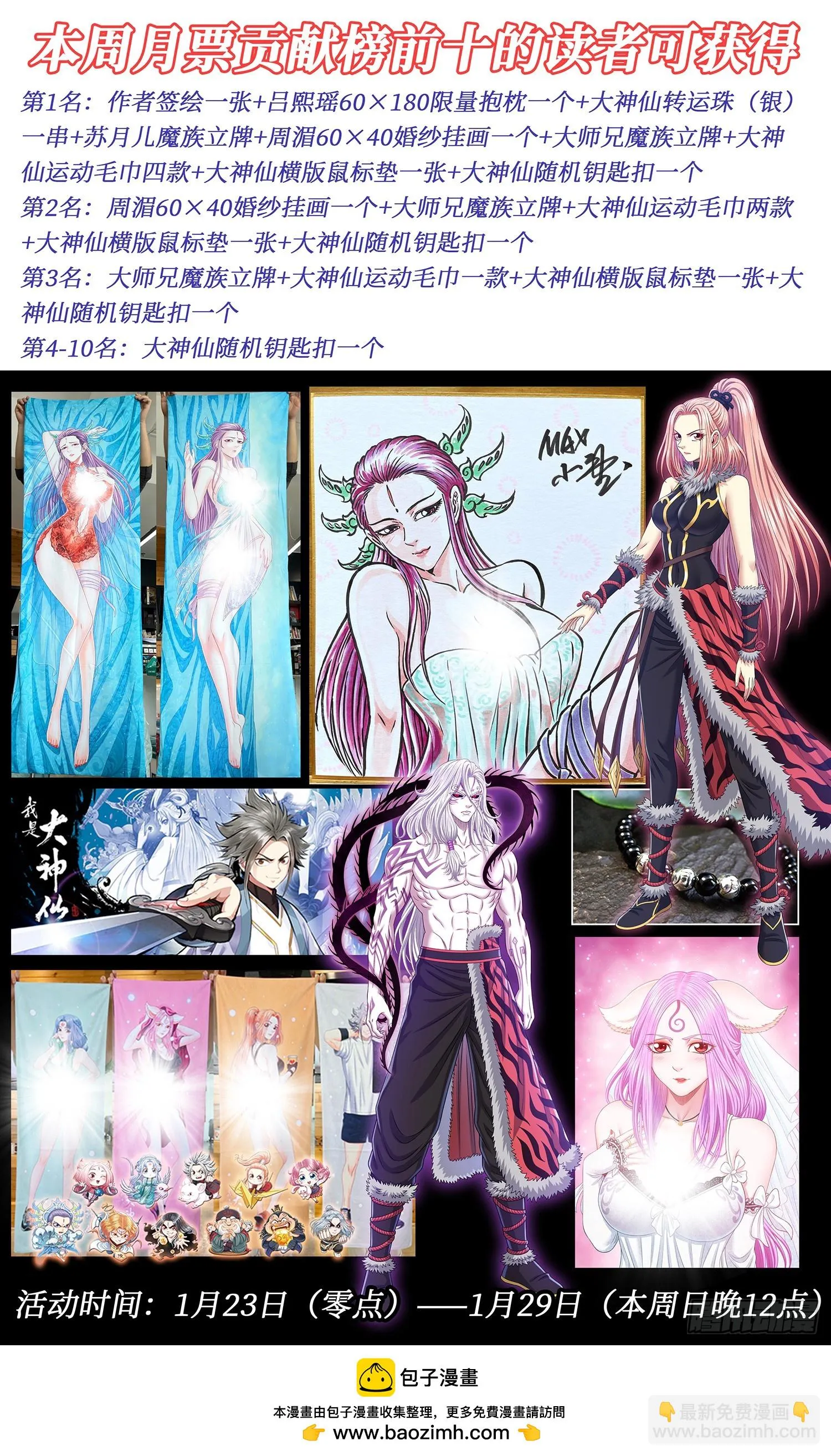 第五六七话·冲击元武 第18页