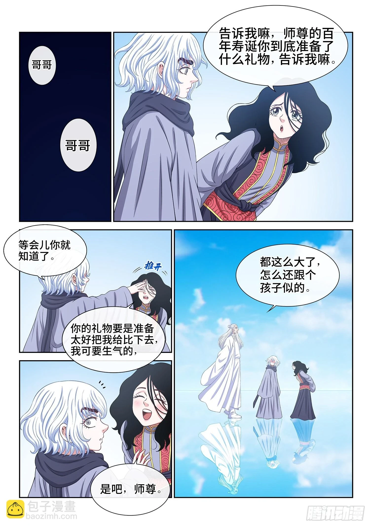 第五六八话·永远不分开 第2页