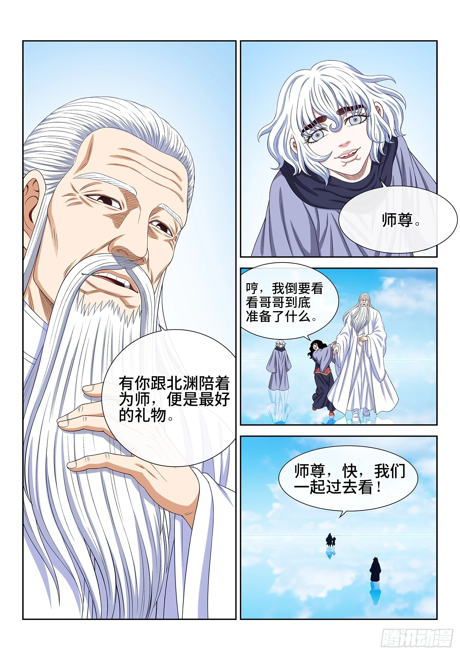 第五六八话·永远不分开 第3页