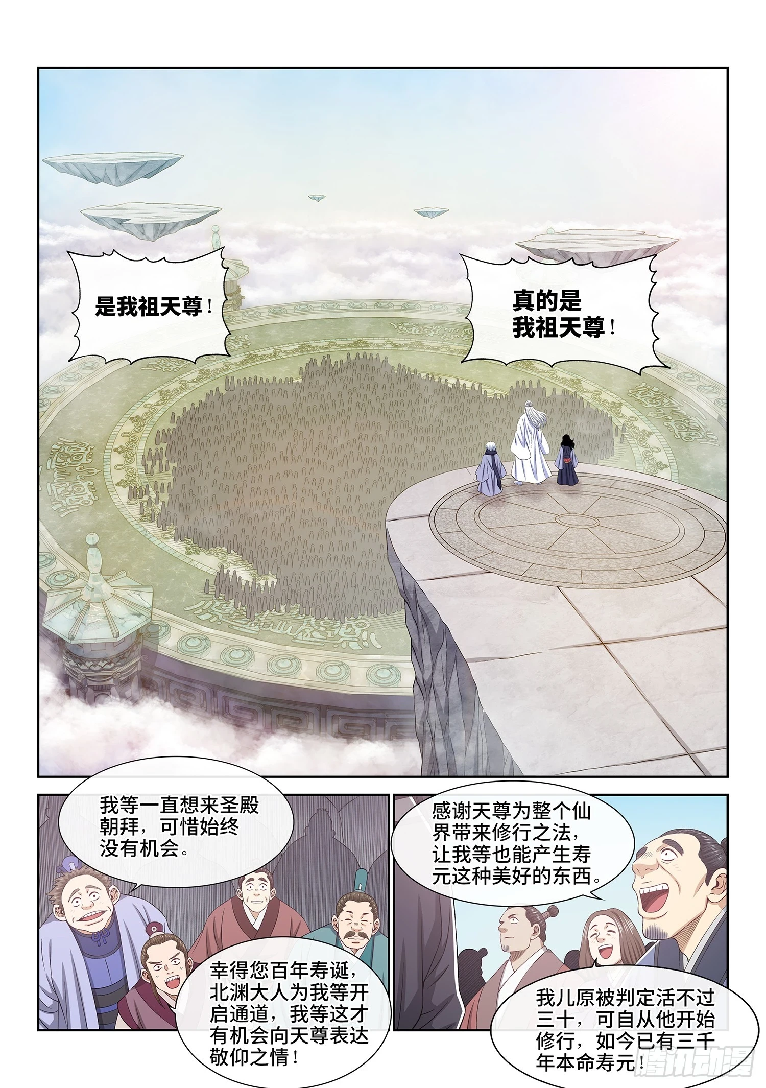 第五六八话·永远不分开 第5页