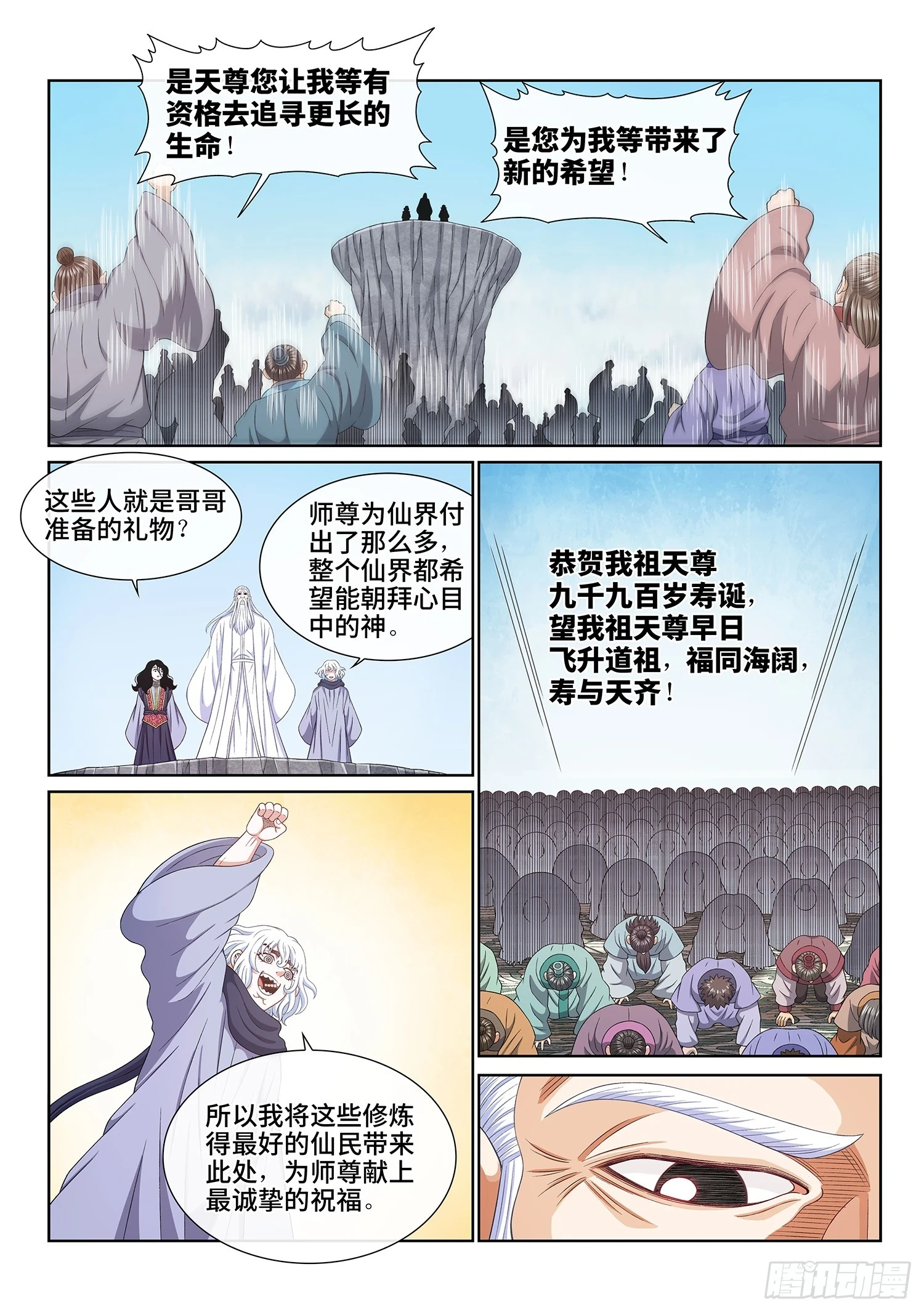第五六八话·永远不分开 第6页