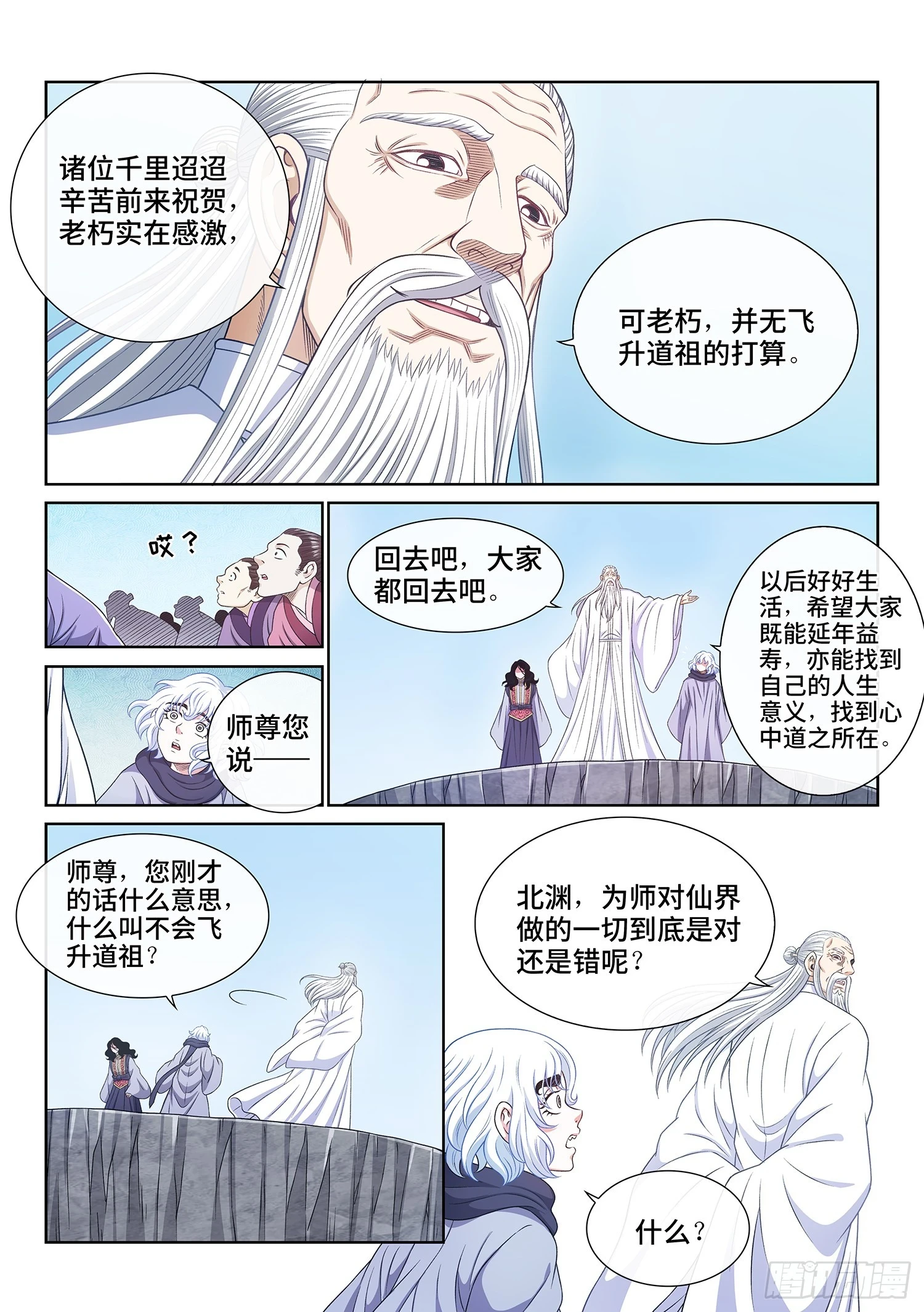 第五六八话·永远不分开 第7页