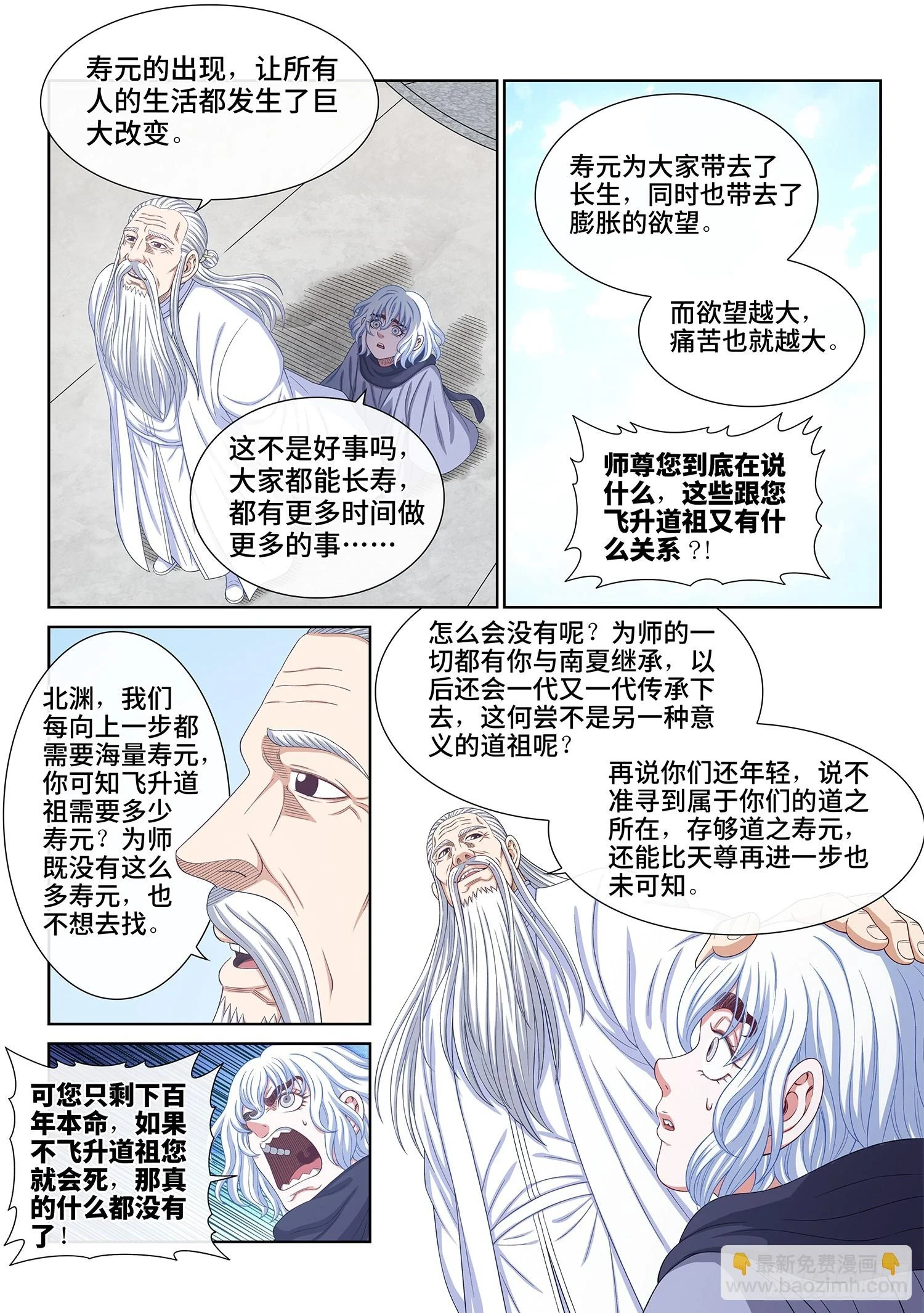 第五六八话·永远不分开 第8页