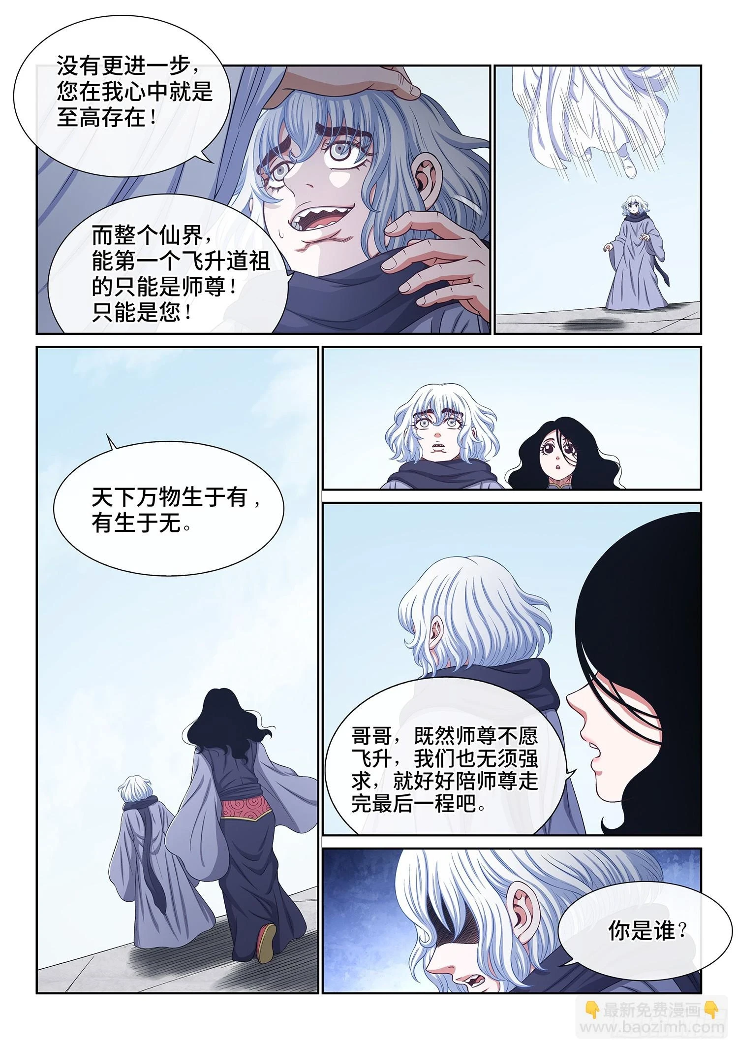 第五六八话·永远不分开 第9页