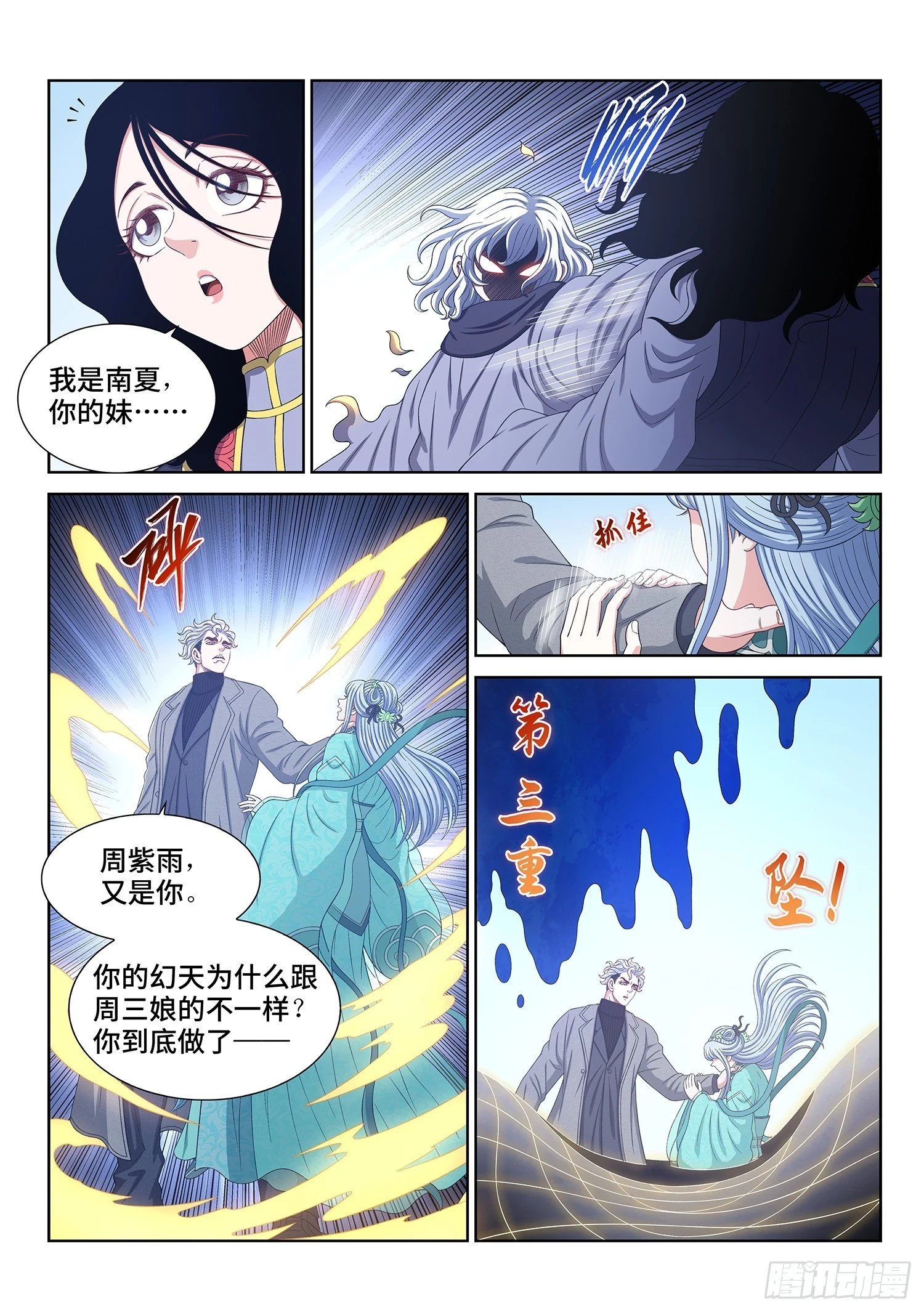 第五六八话·永远不分开 第10页