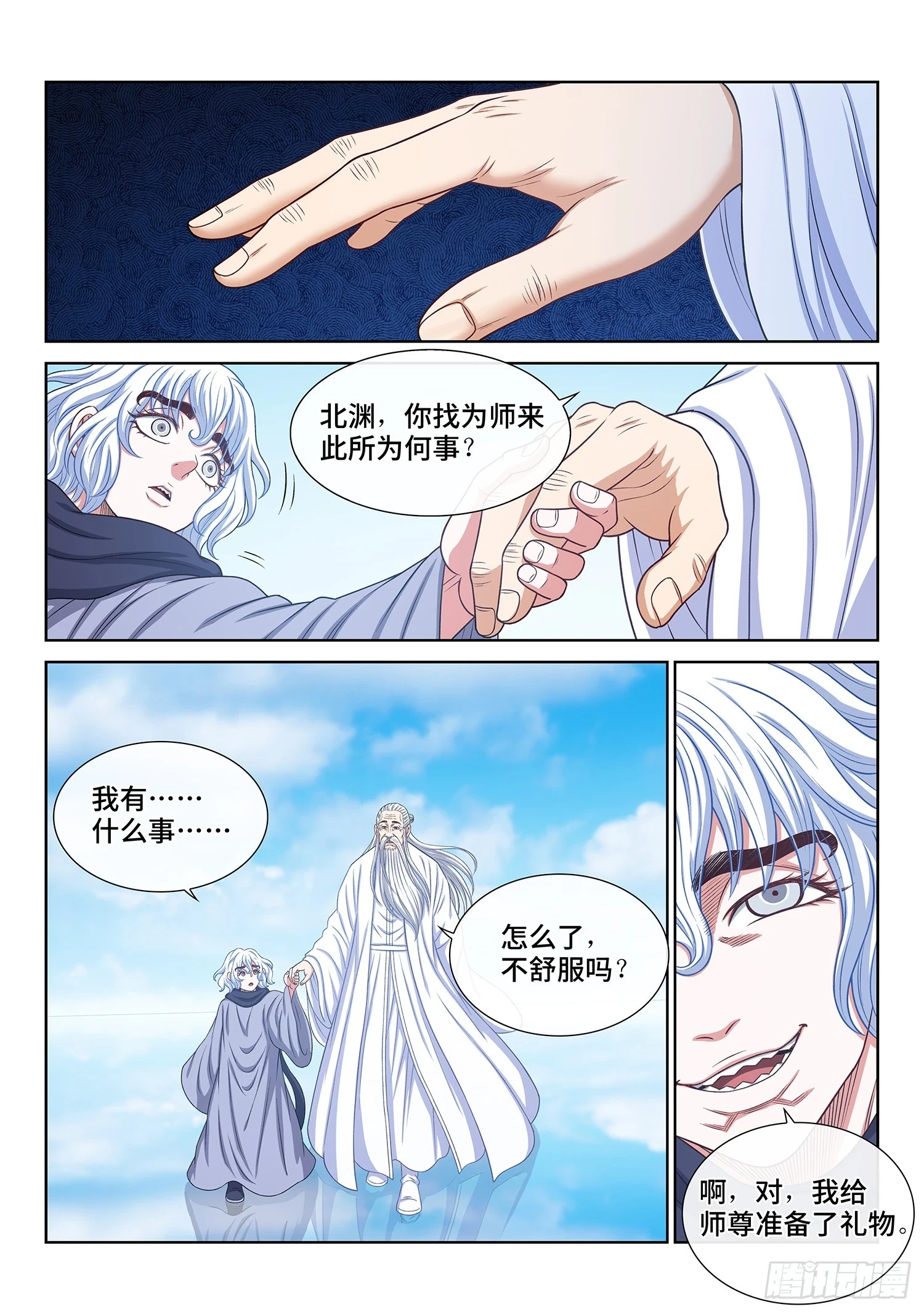 第五六八话·永远不分开 第11页
