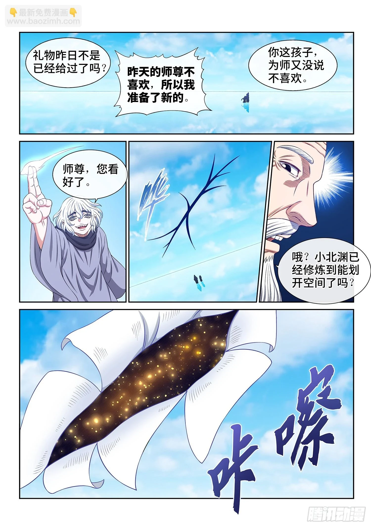 第五六八话·永远不分开 第12页