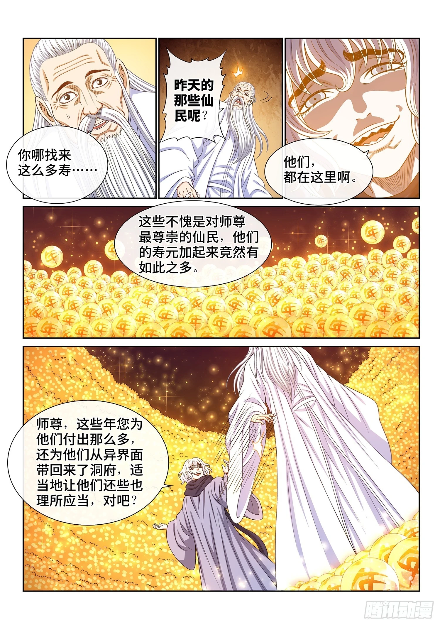 第五六八话·永远不分开 第14页