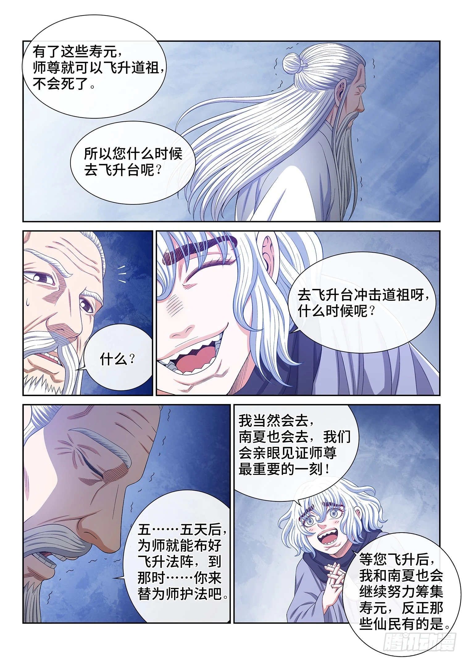 第五六八话·永远不分开 第15页