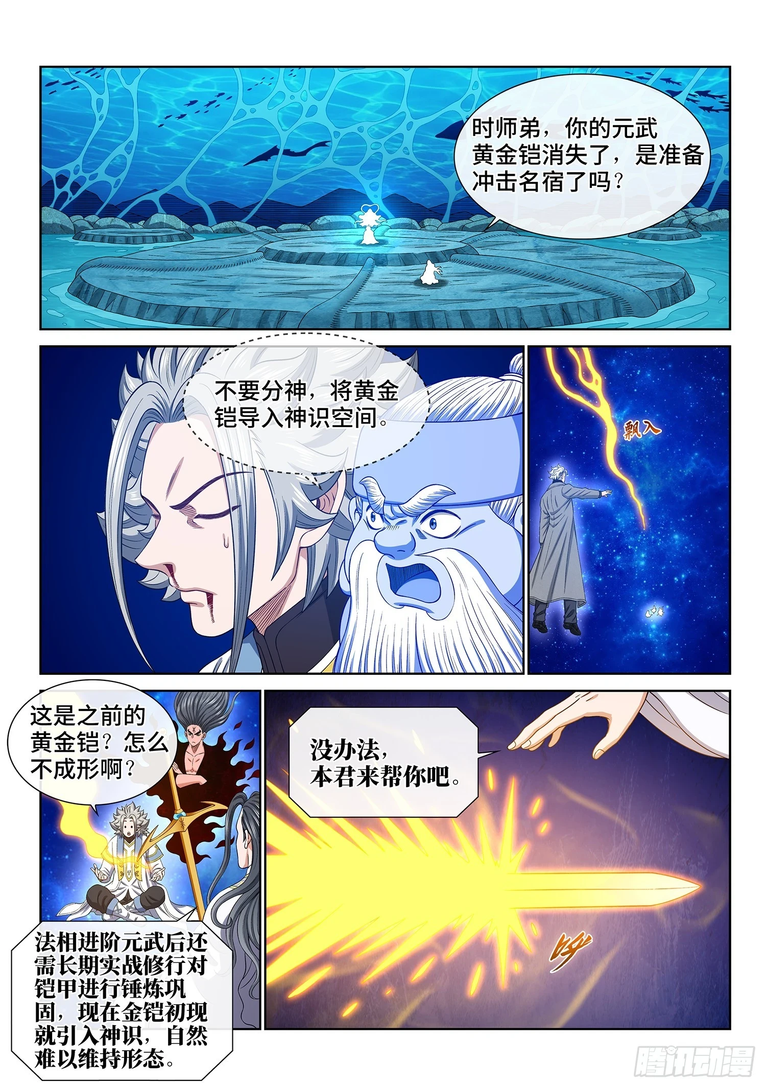 第五六九话·点 星 第2页