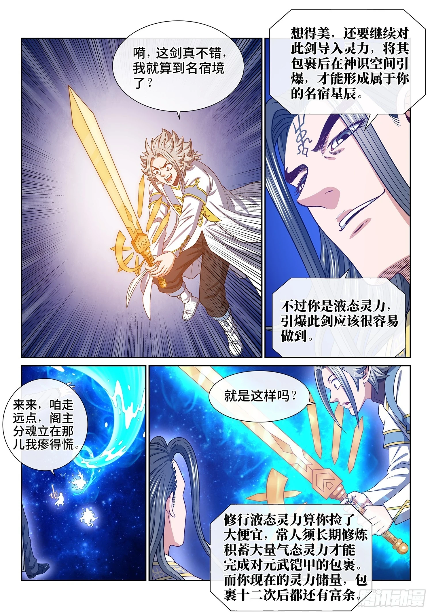第五六九话·点 星 第3页