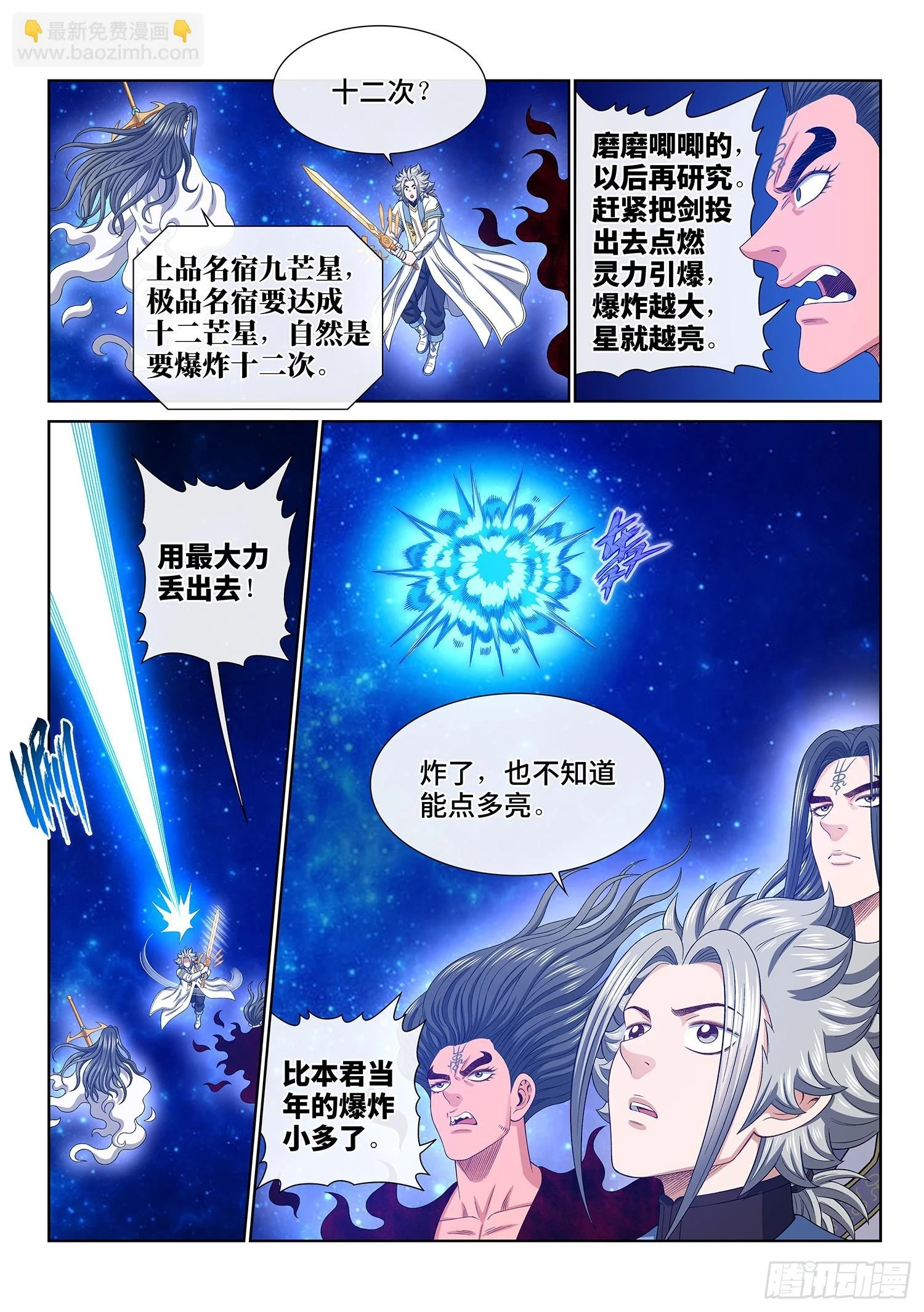 第五六九话·点 星 第4页