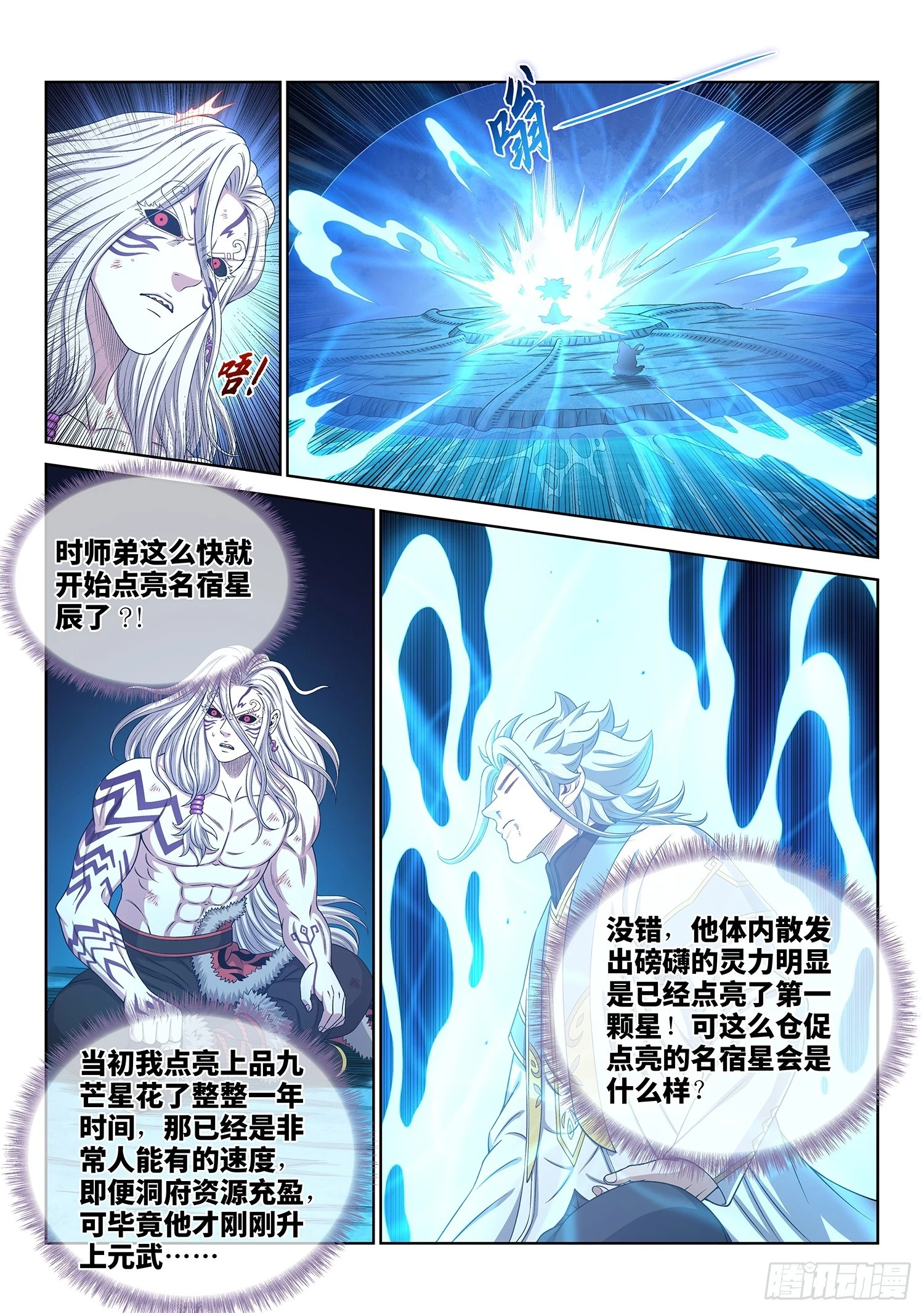 第五六九话·点 星 第5页