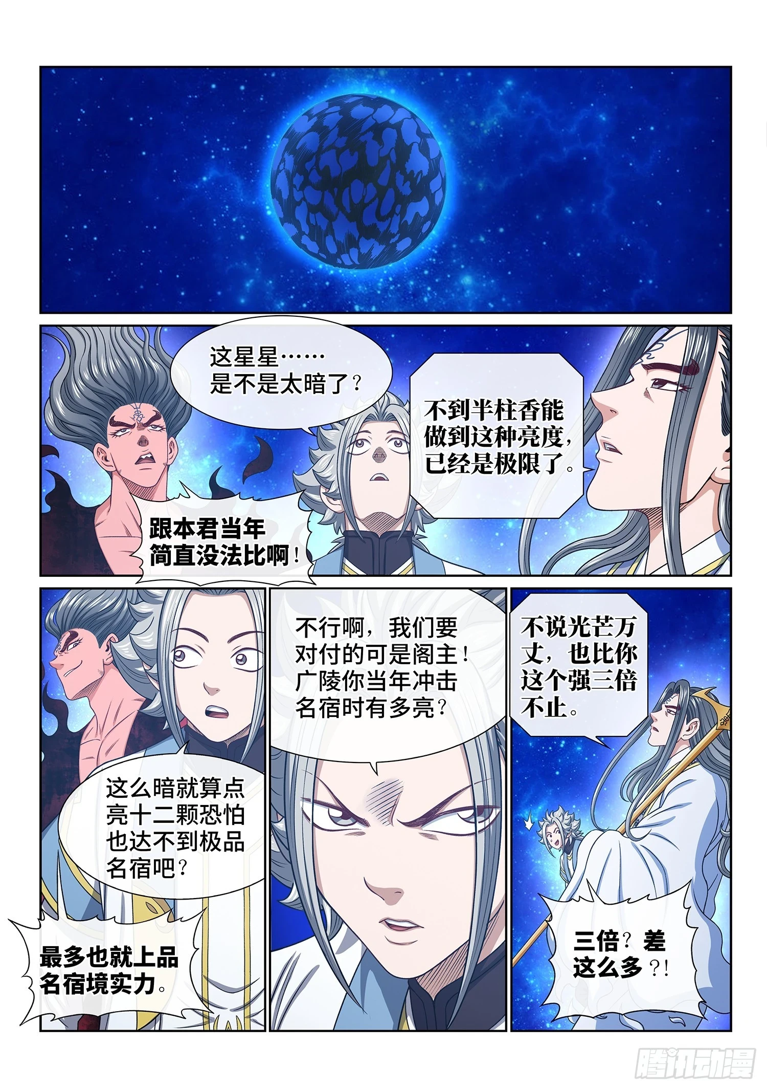 第五六九话·点 星 第6页