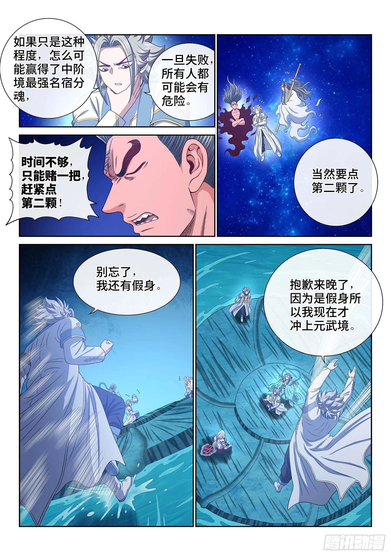 第五六九话·点 星 第7页