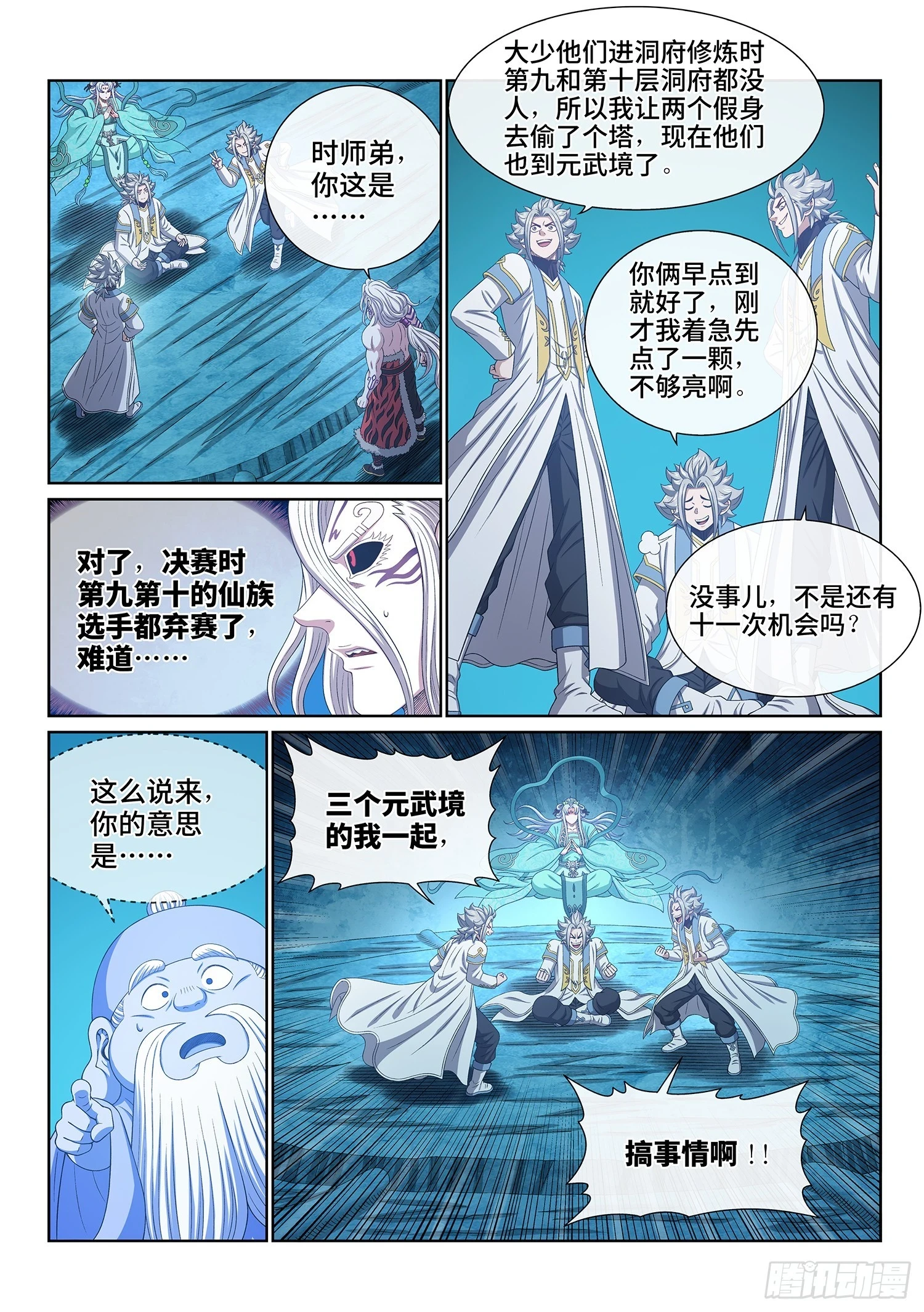 第五六九话·点 星 第8页