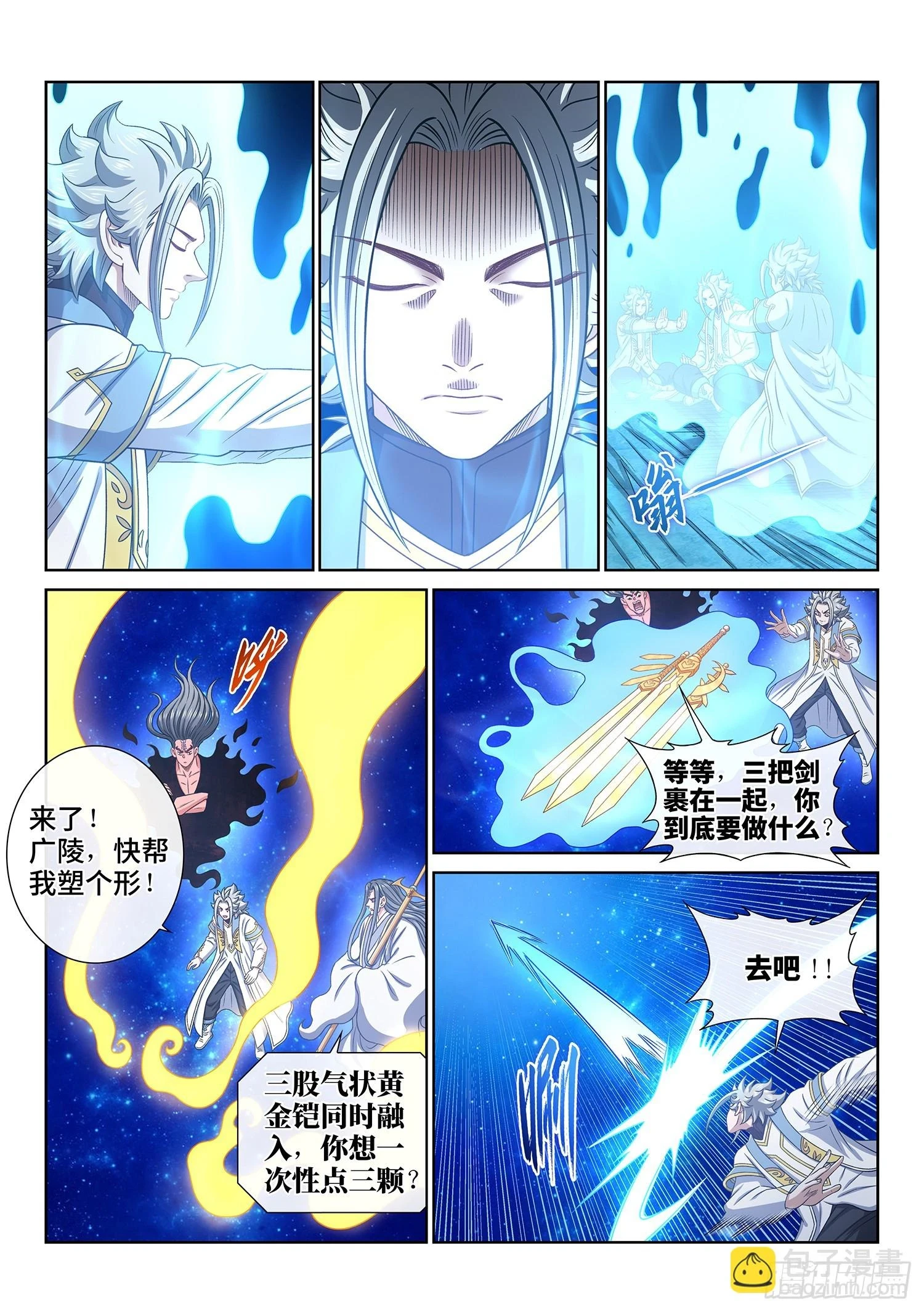 第五六九话·点 星 第9页