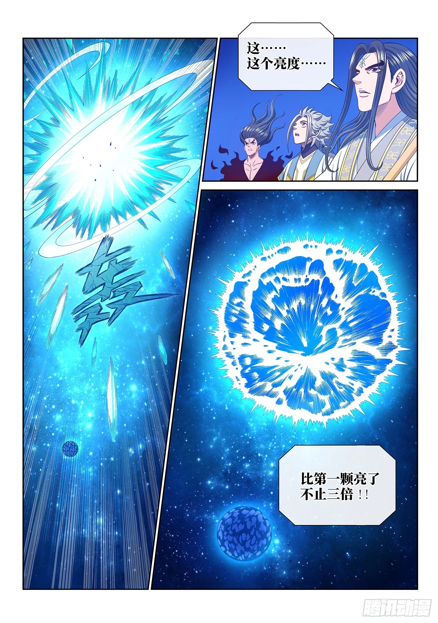 第五六九话·点 星 第10页