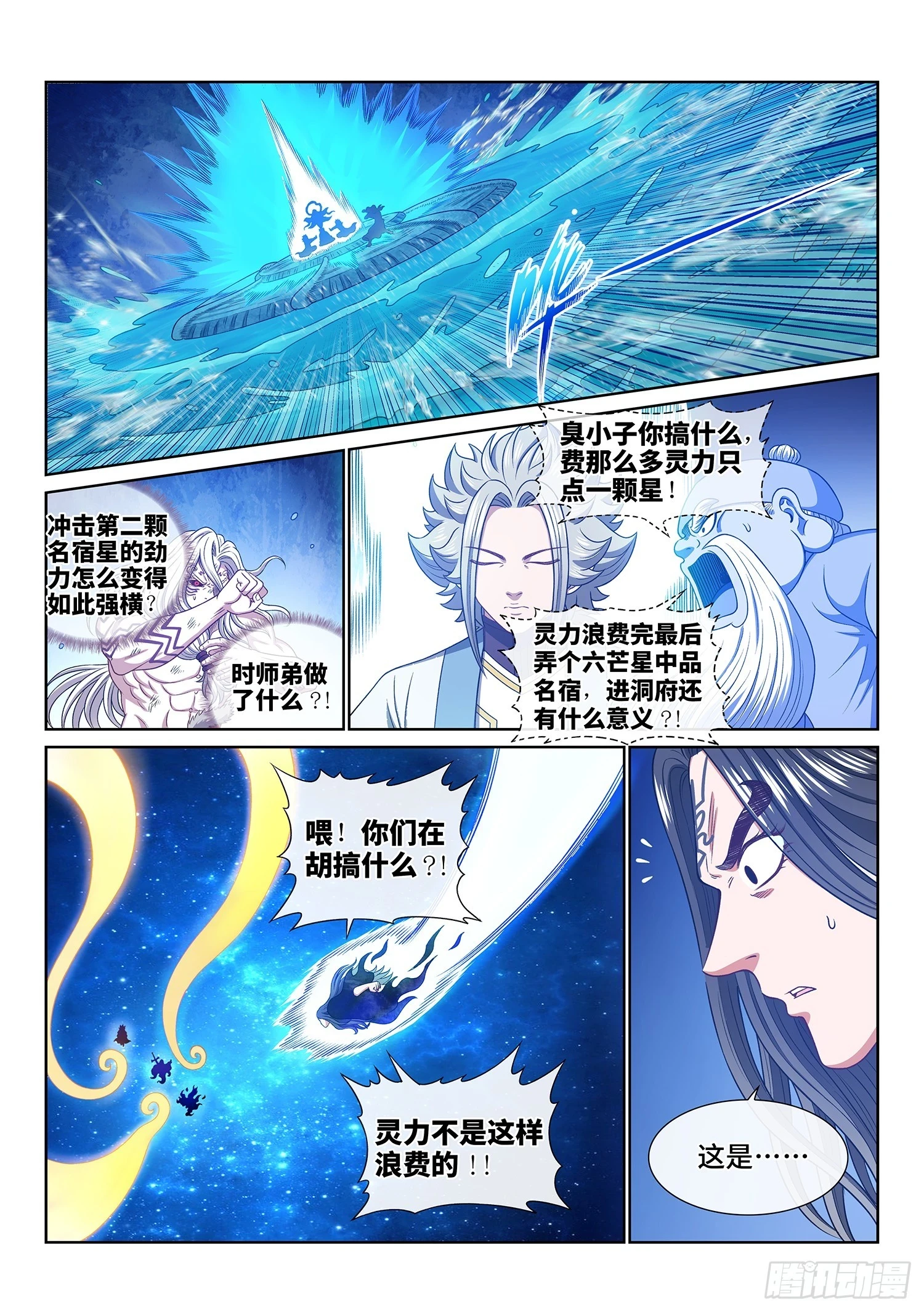 第五六九话·点 星 第11页