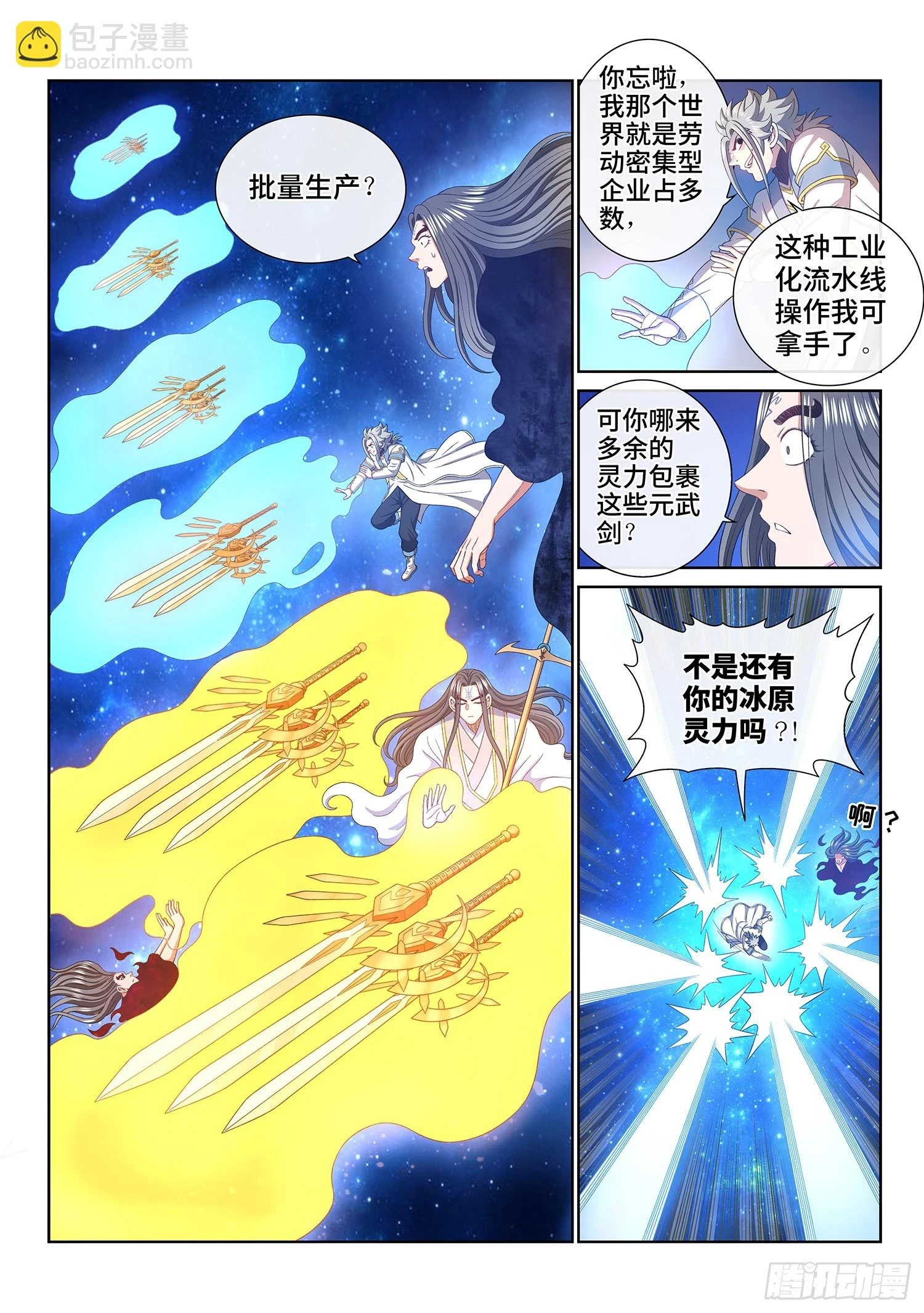 第五六九话·点 星 第12页