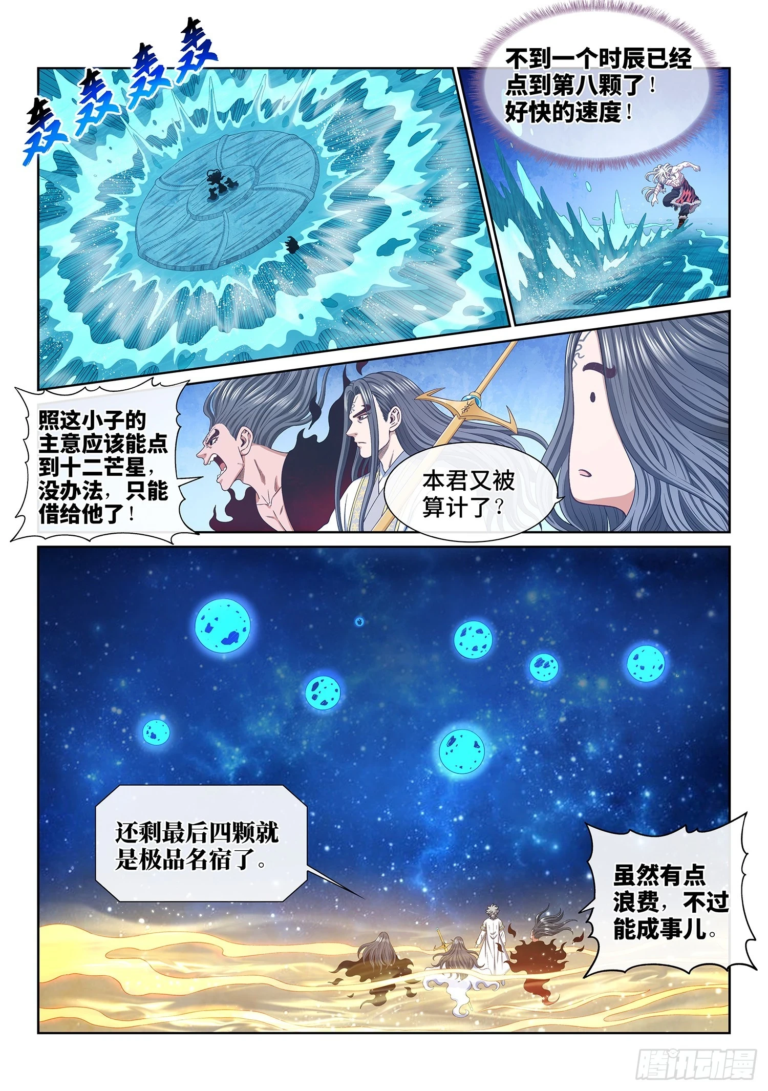 第五六九话·点 星 第13页