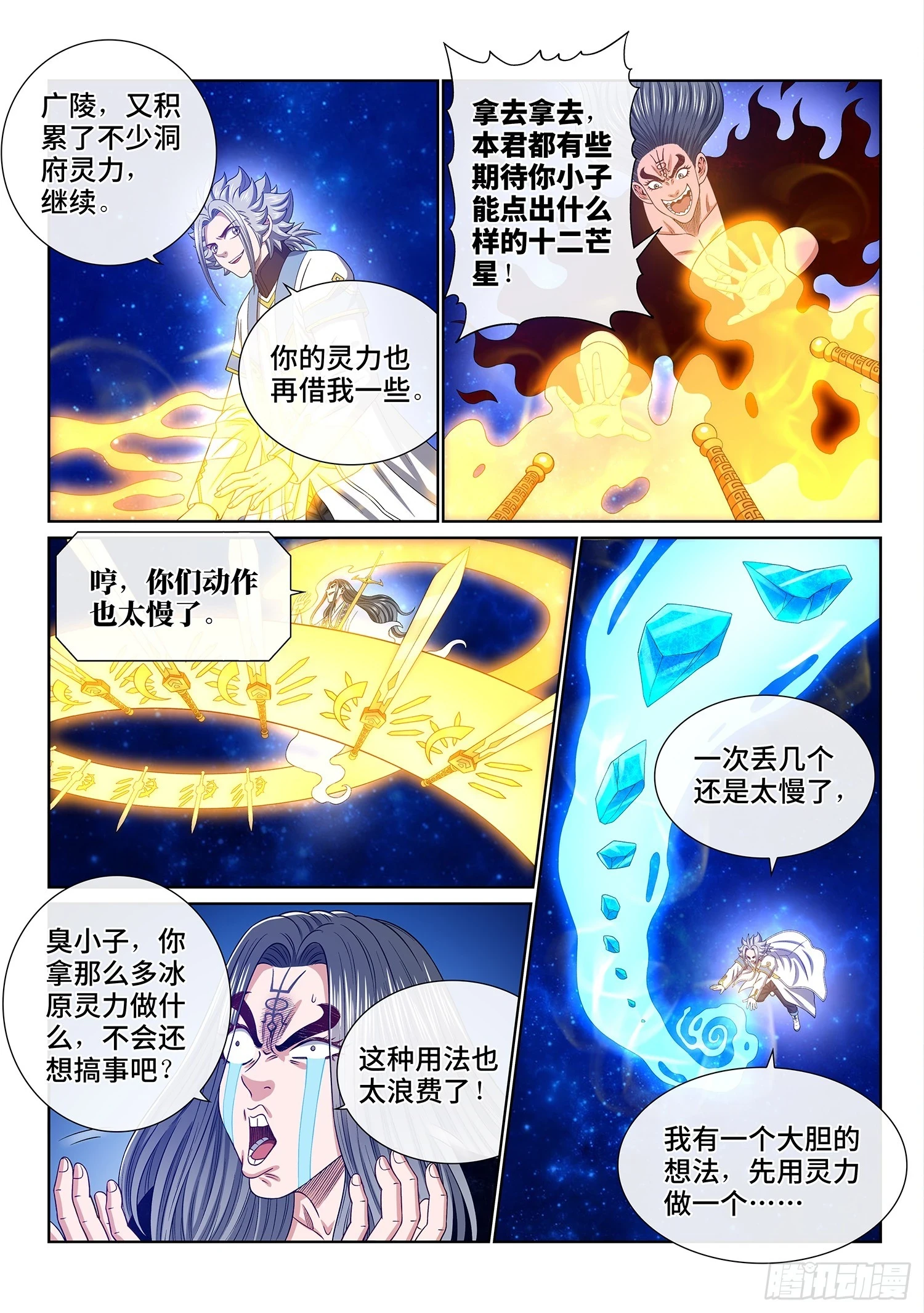 第五六九话·点 星 第14页
