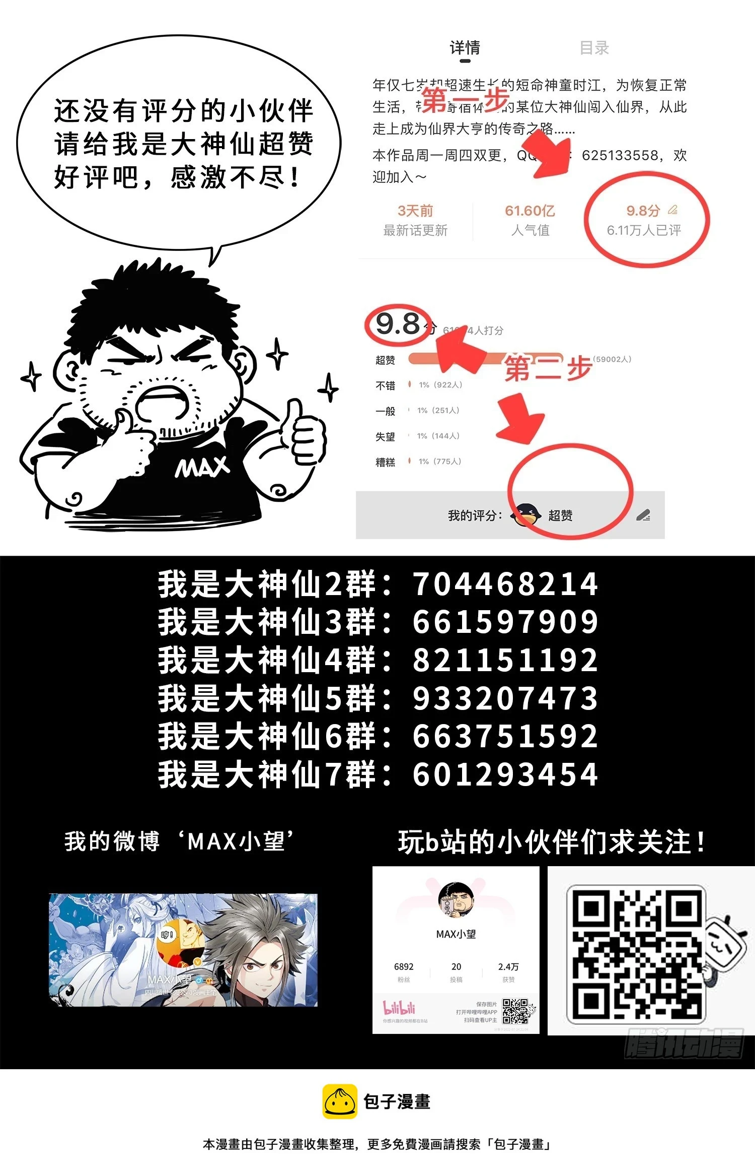 第五六九话·点 星 第17页