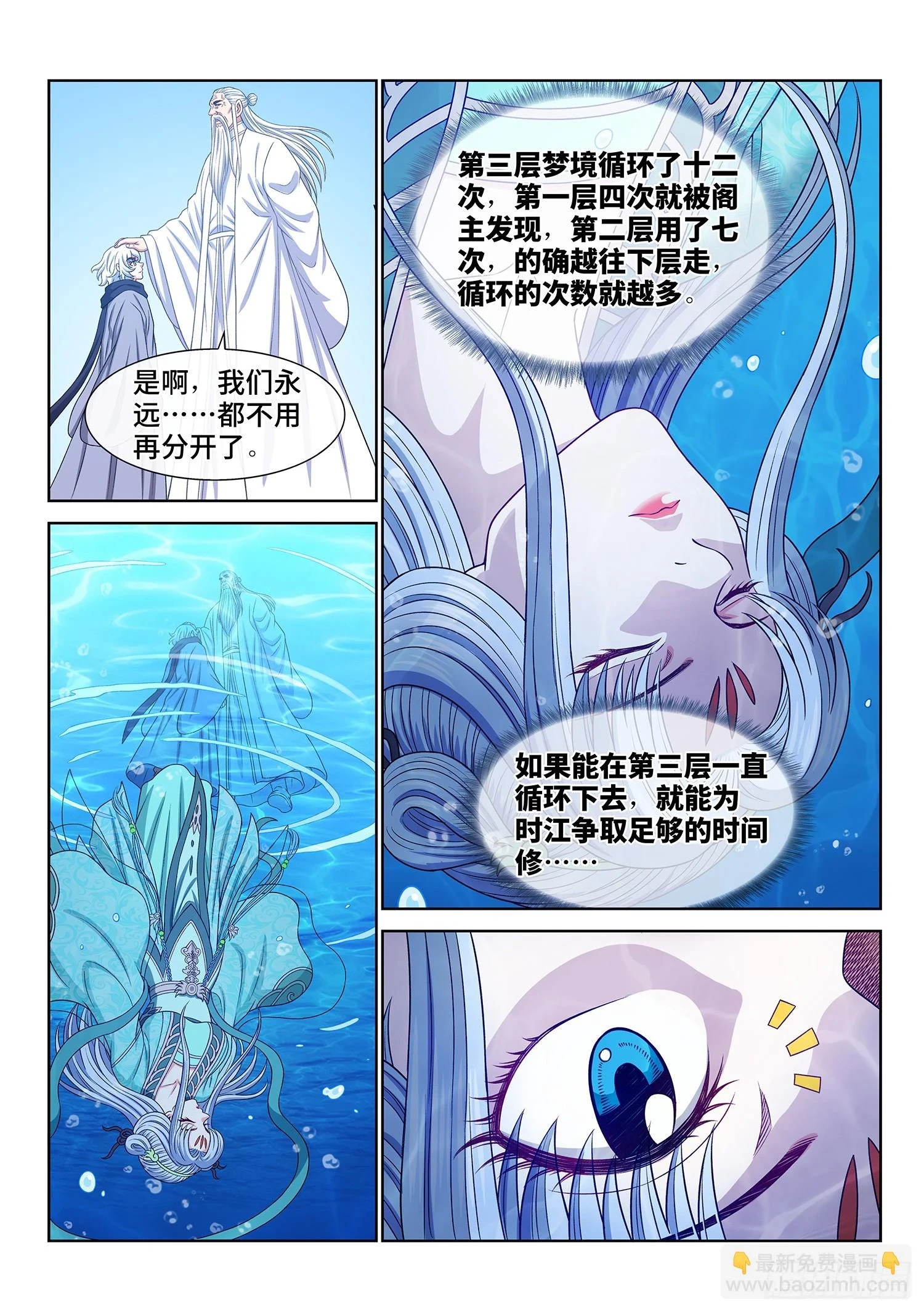 第五七零话·第四重 第2页