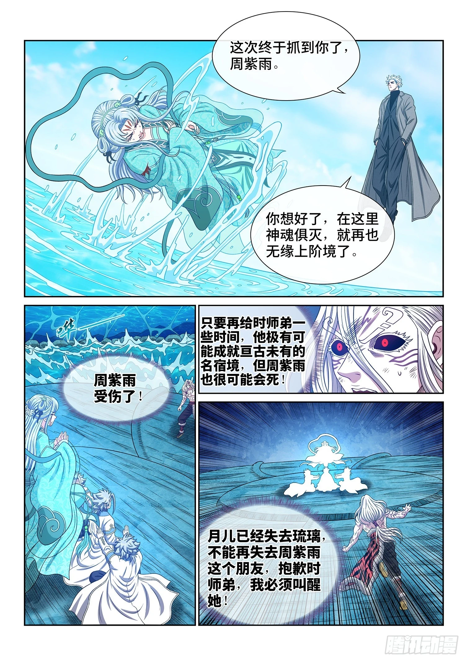 第五七零话·第四重 第4页