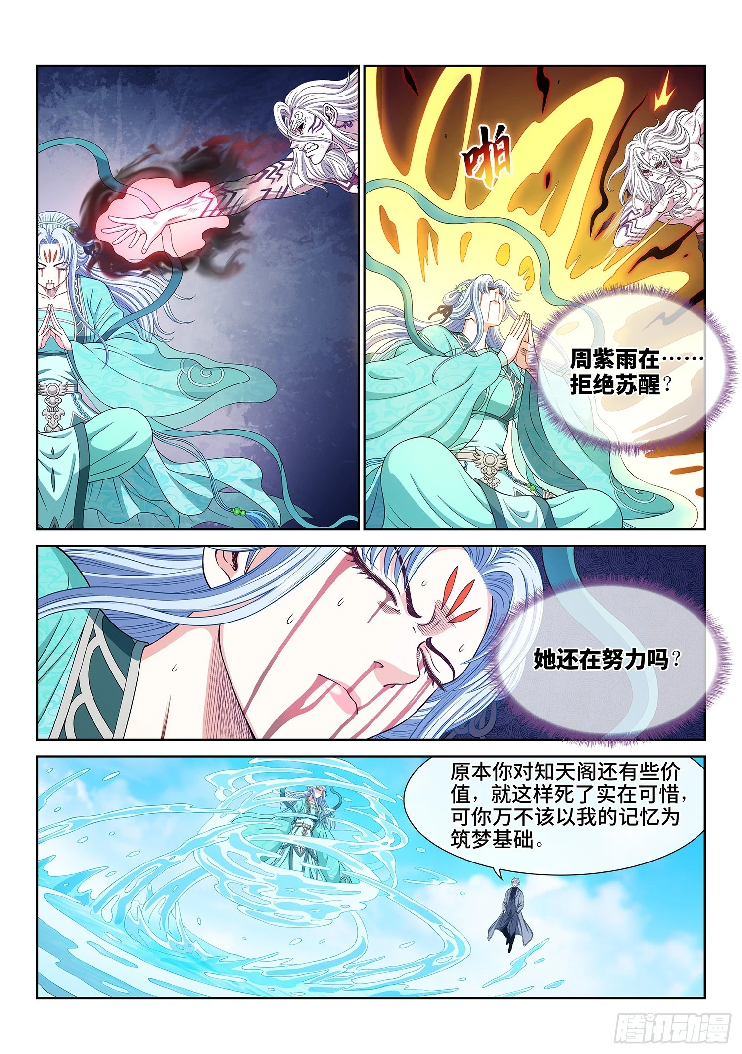 第五七零话·第四重 第5页