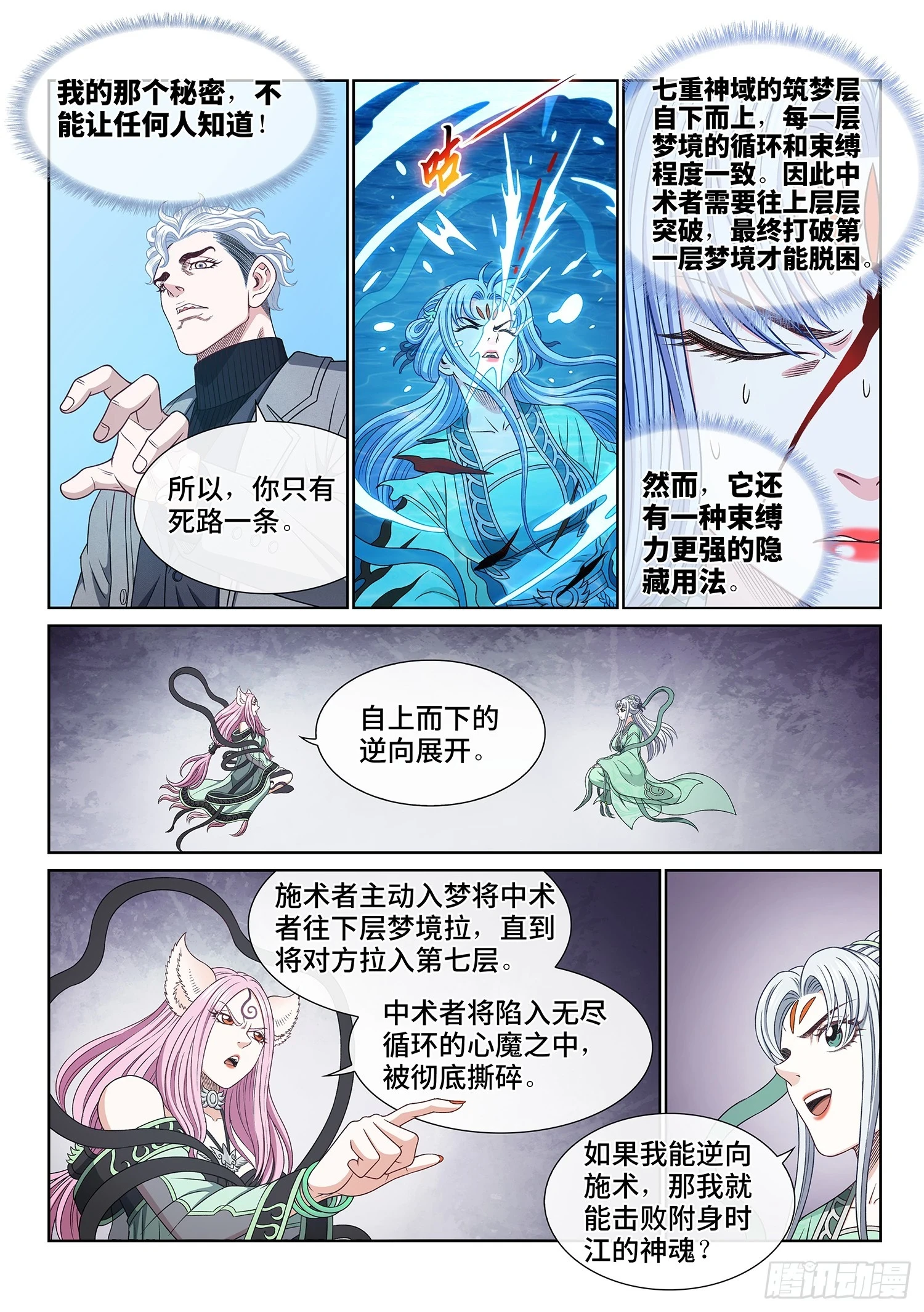 第五七零话·第四重 第6页