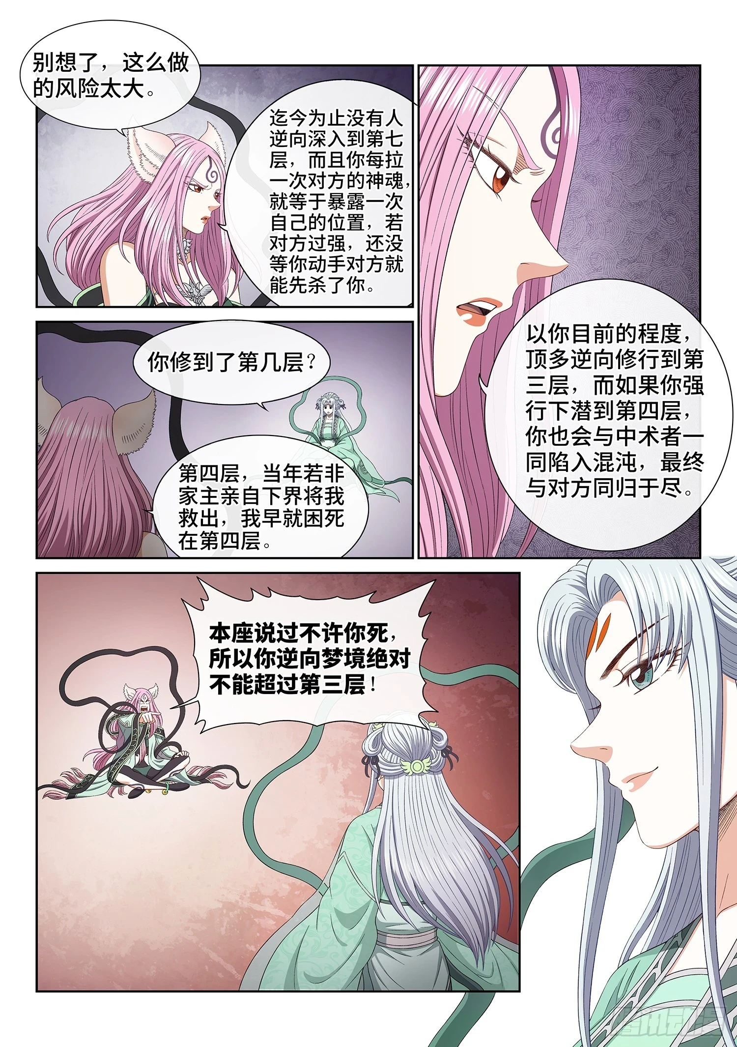 第五七零话·第四重 第7页