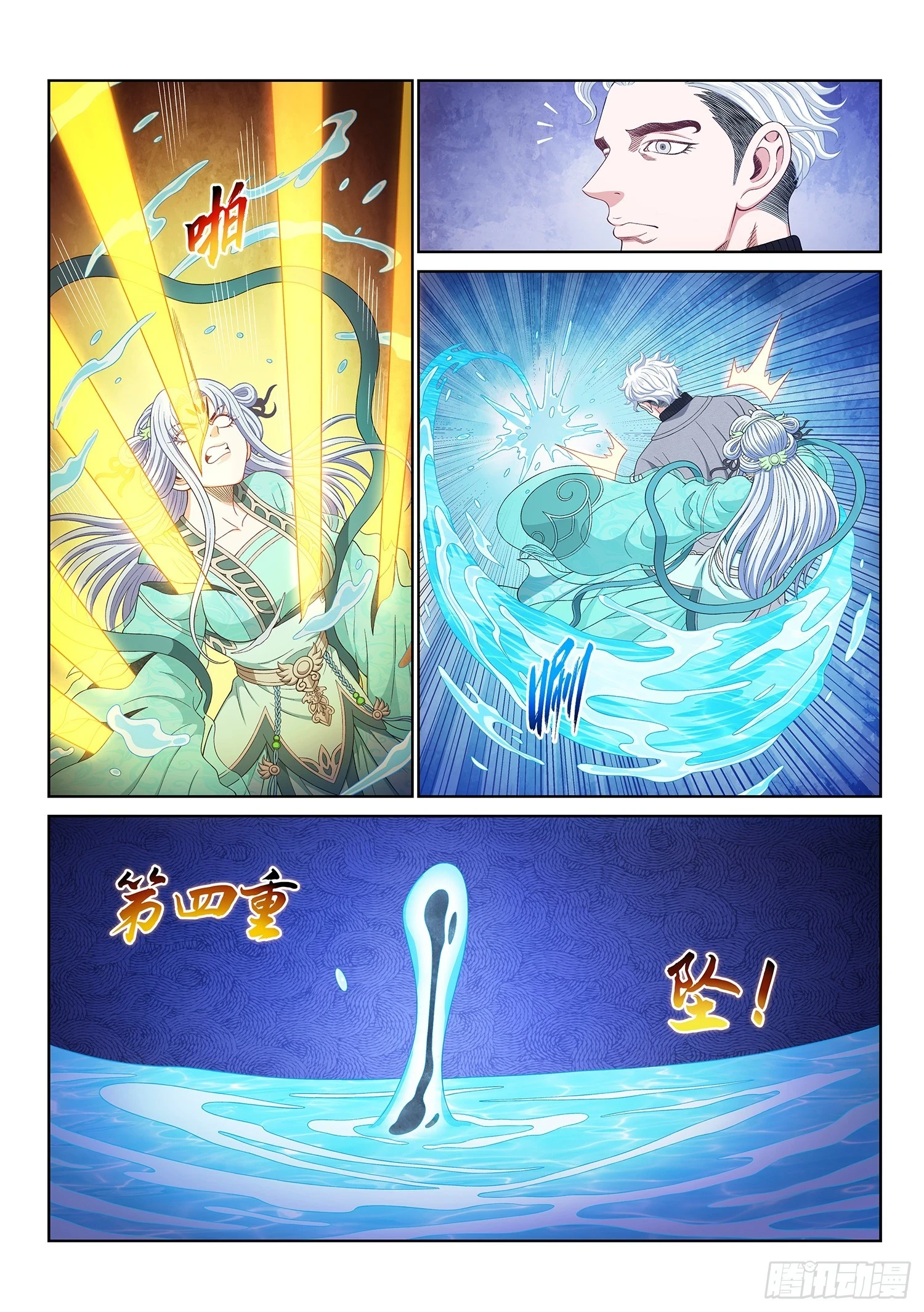 第五七零话·第四重 第8页