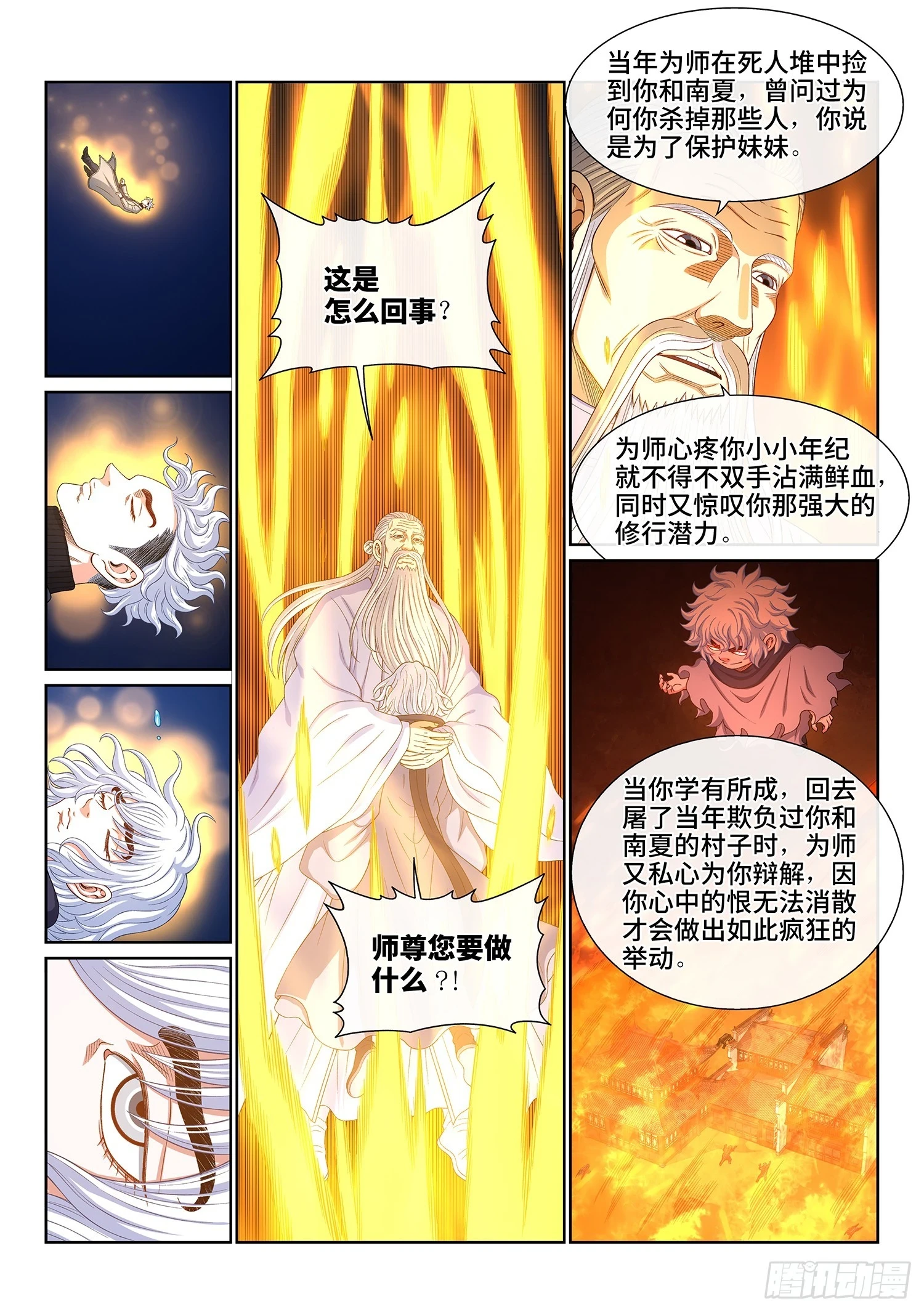 第五七零话·第四重 第9页