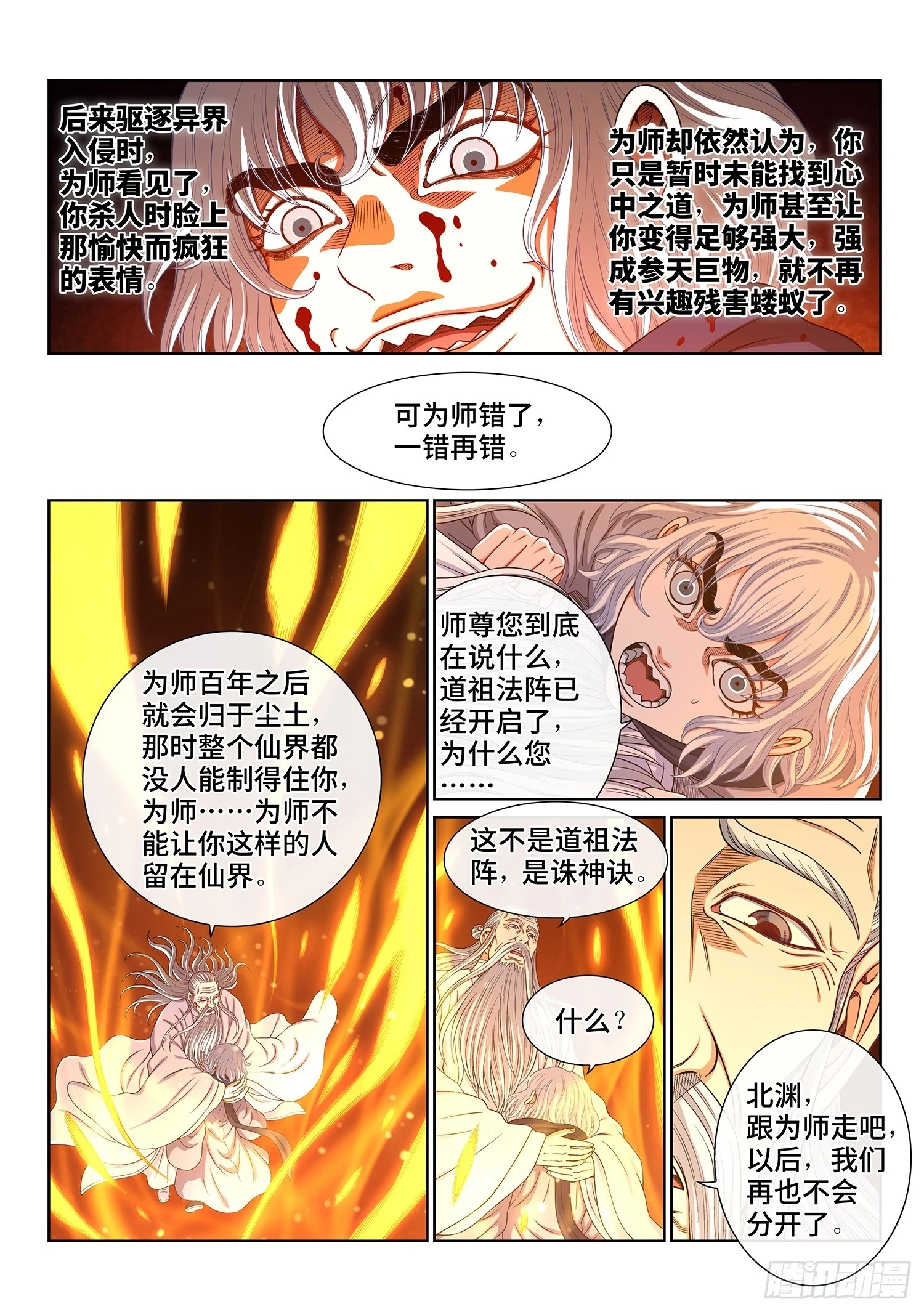 第五七零话·第四重 第10页