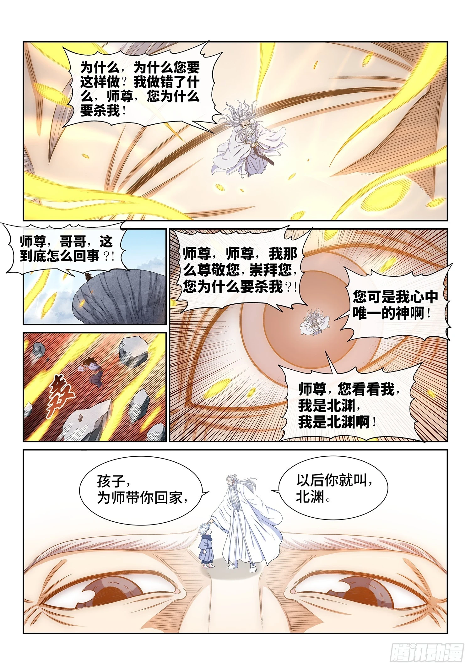 第五七零话·第四重 第11页