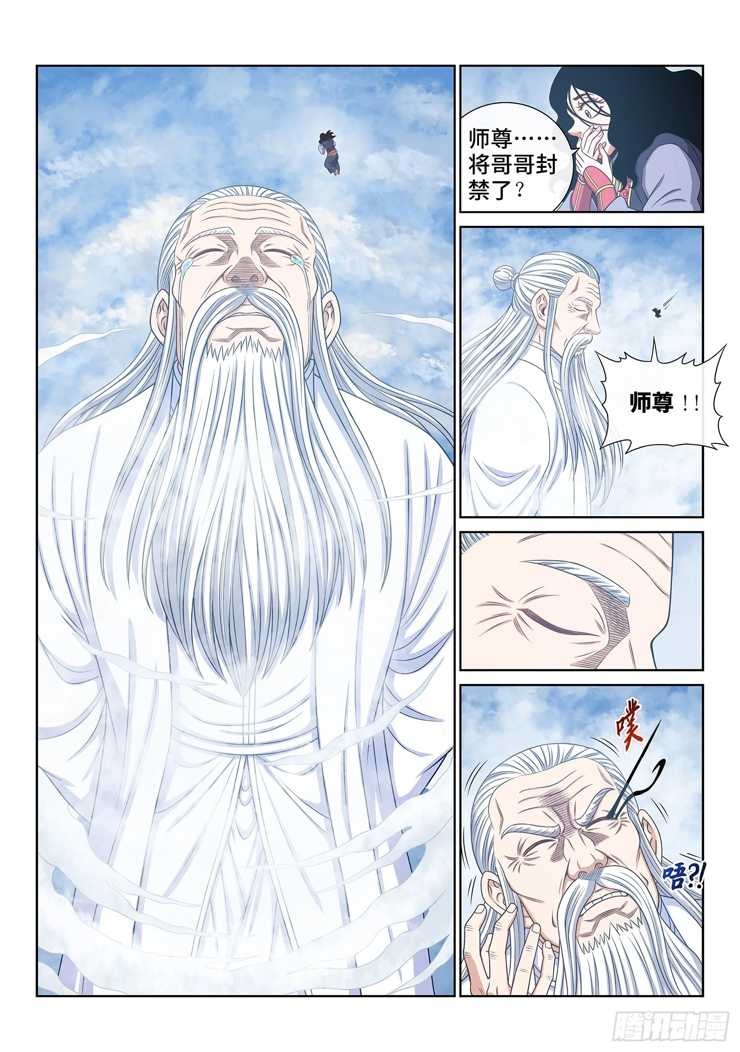 第五七零话·第四重 第13页