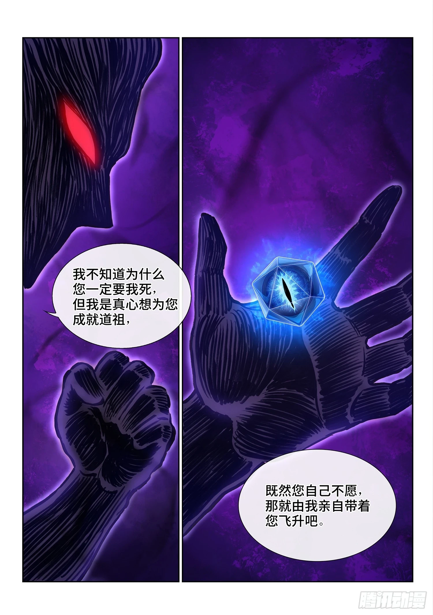 第五七零话·第四重 第16页
