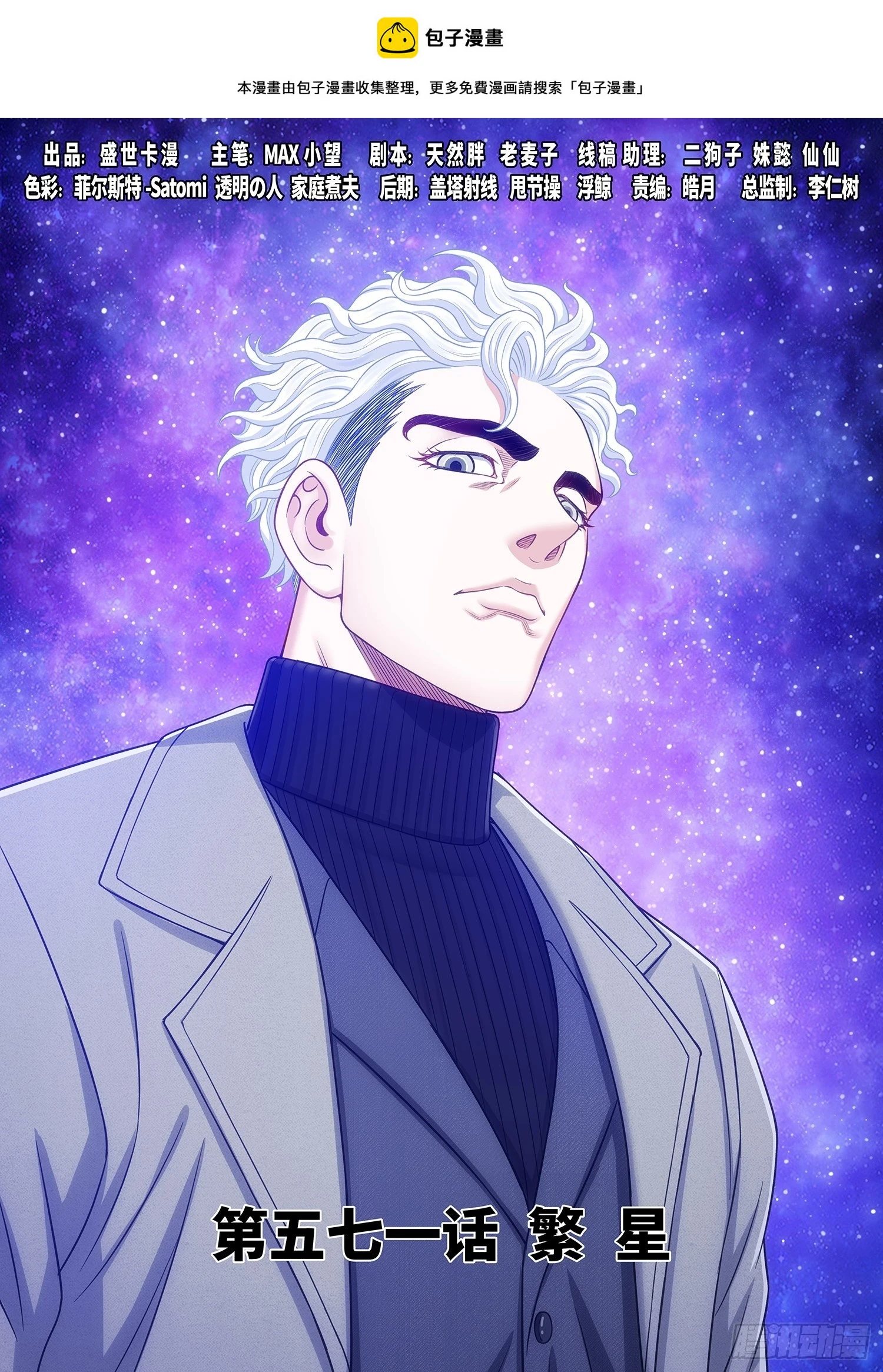第五七一话·繁 星 第1页