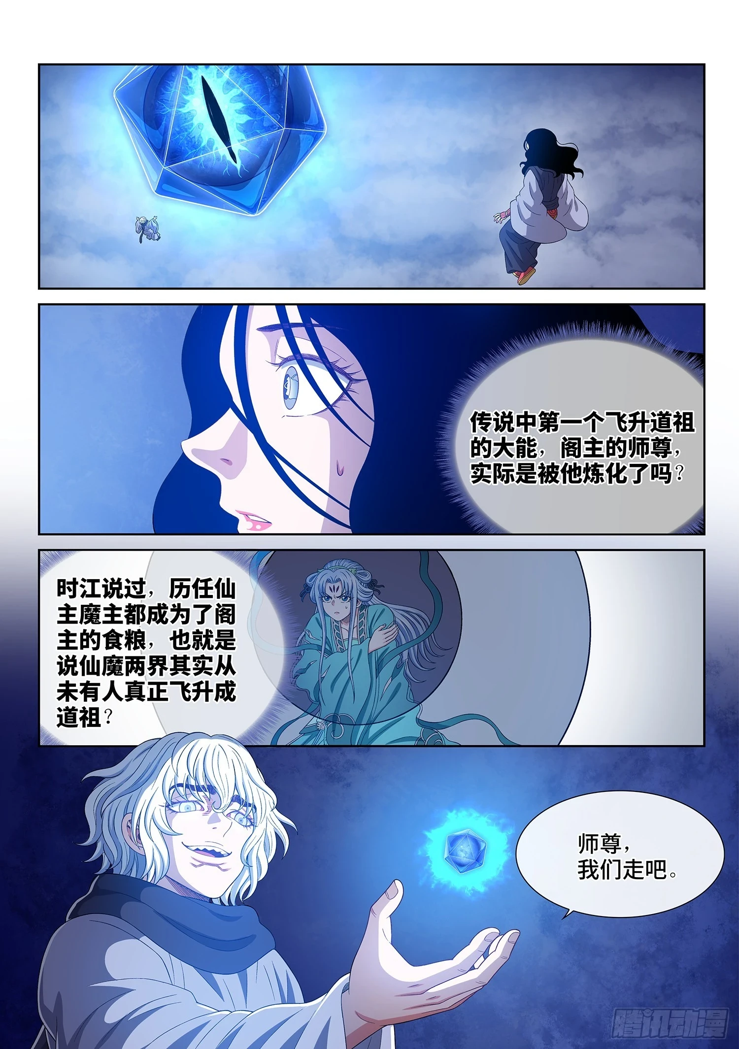 第五七一话·繁 星 第2页
