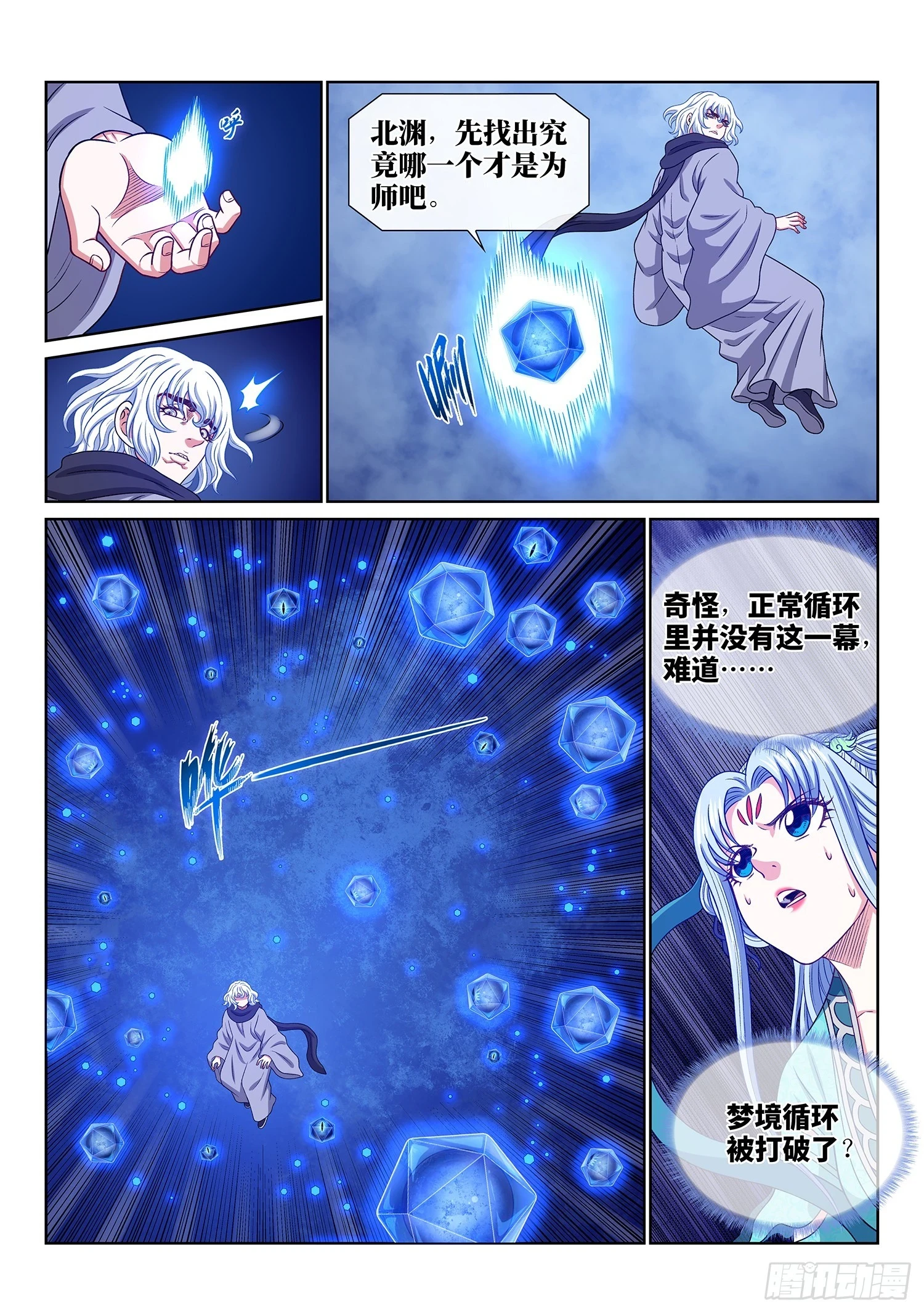 第五七一话·繁 星 第3页