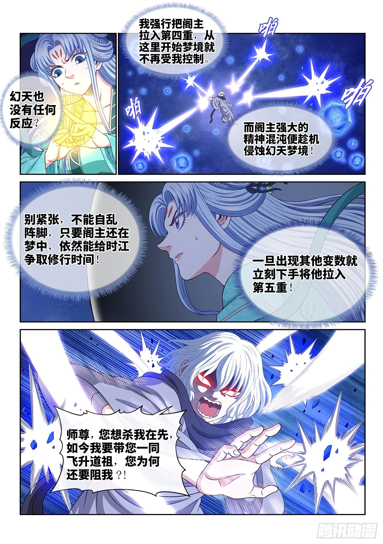 第五七一话·繁 星 第4页