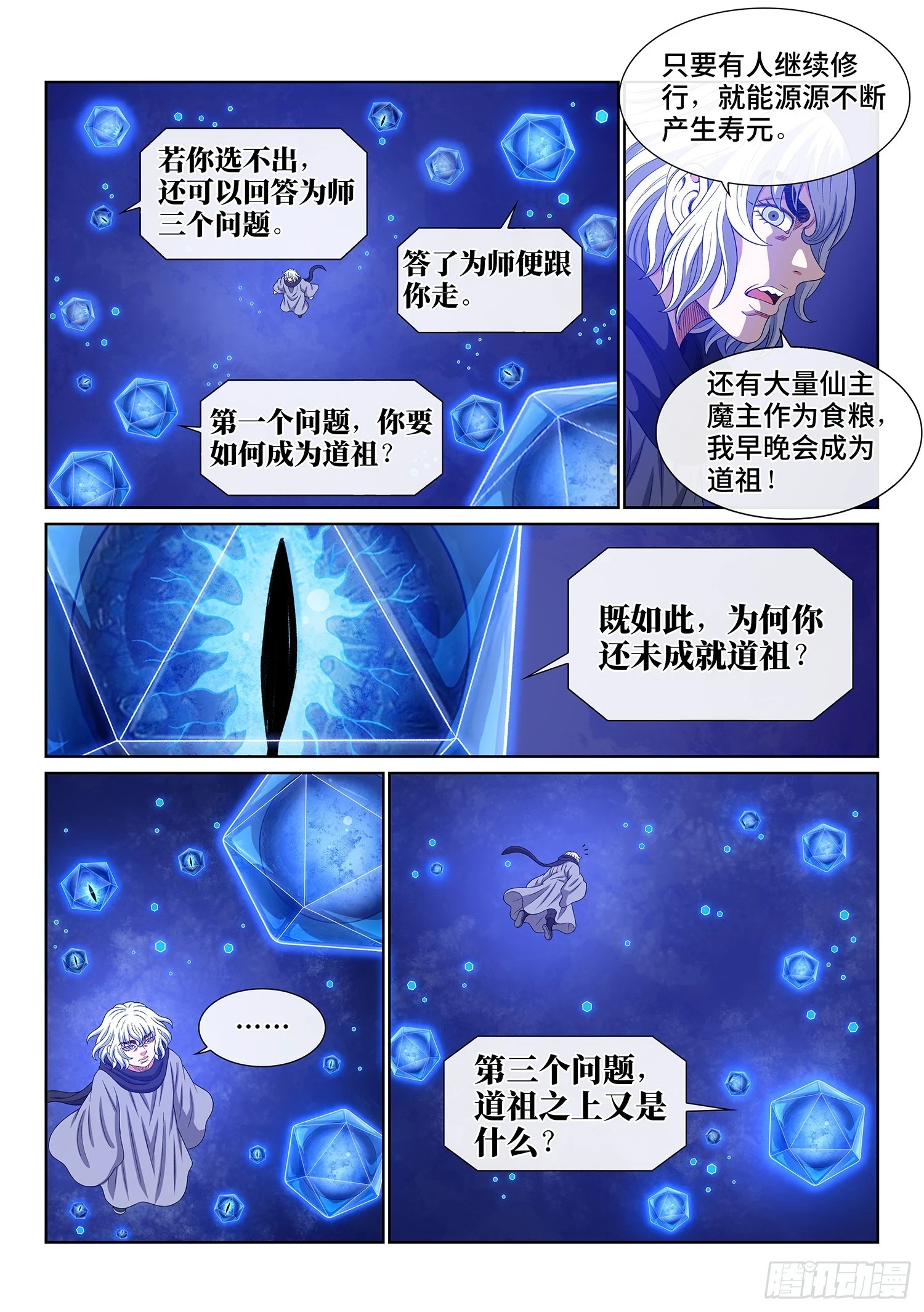 第五七一话·繁 星 第5页